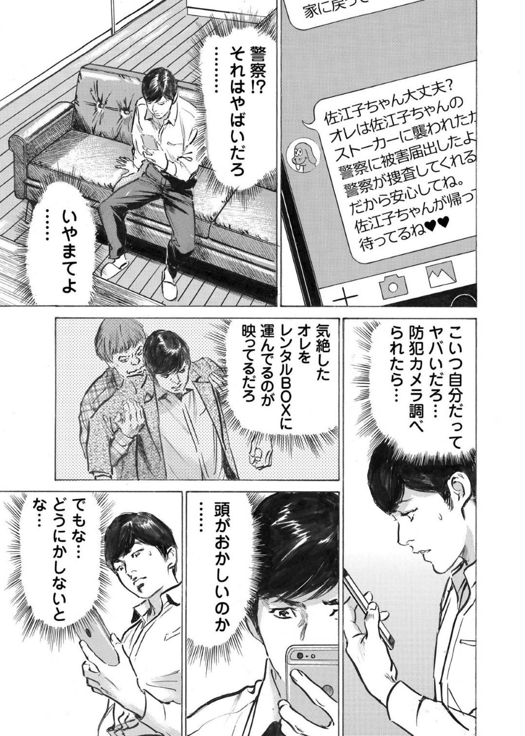 【エロ漫画】男に利用されて騙されている妹と浮気をしている可能性がある死んだ人妻…妹の方はフェラしたり浮気の可能性のある人妻はビッチに浮気しまくっている可能性が高まった！【八月薫：オレは妻のことをよく知らない6】