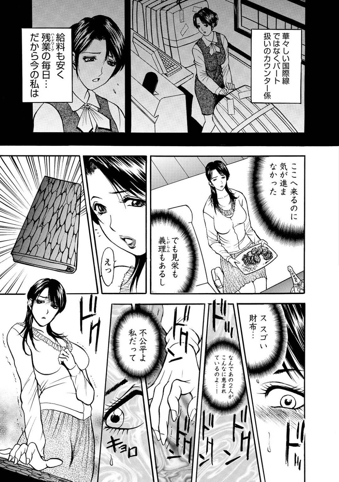 【エロ漫画】今は貧乏で昔は元大手航空なキャビンアテンダントの熟女…友達の夫にお金を盗もうとしたのがバレてしまって鬼畜に脅されてフェラしたりトロ顔な中出しセックスしちゃう！【Akira：第4話 汚されたファーストクラスシート】