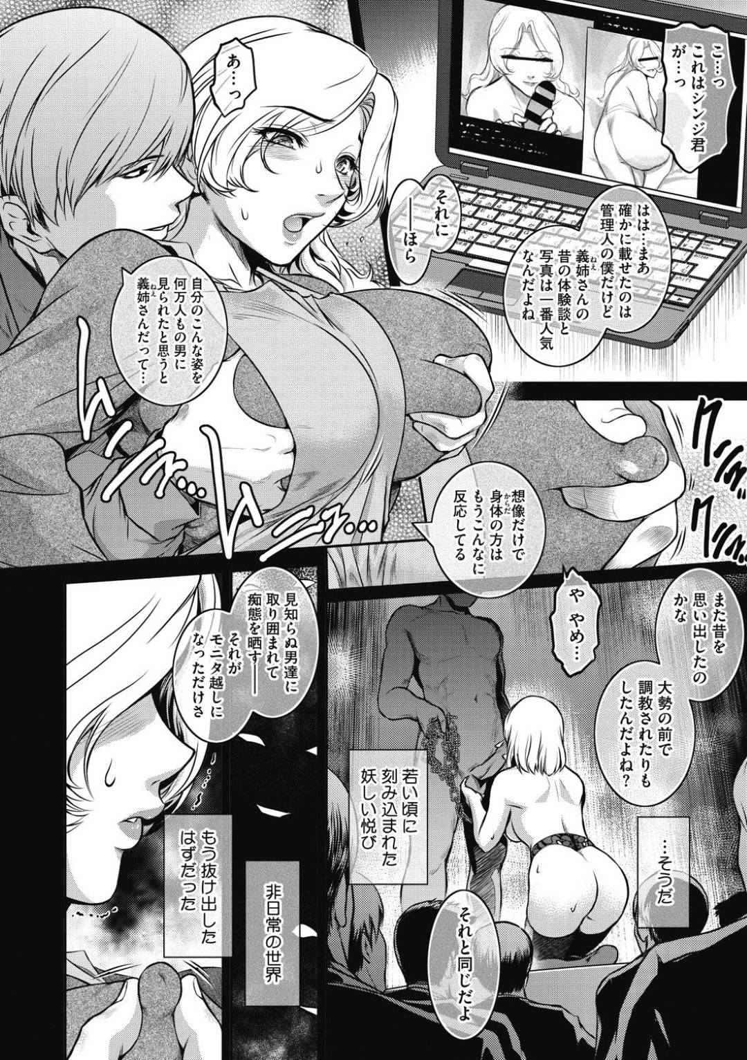 【エロ漫画】主人の弟に脅されて配信浮気セックスを流すことになった不倫しているビッチ人妻…夫との電話越しからアナル責めの喘ぎ声などを聞かせてバックで中出しセックスをされて快楽堕ちしちゃう！【ここのき奈緒：冴子＃2’】