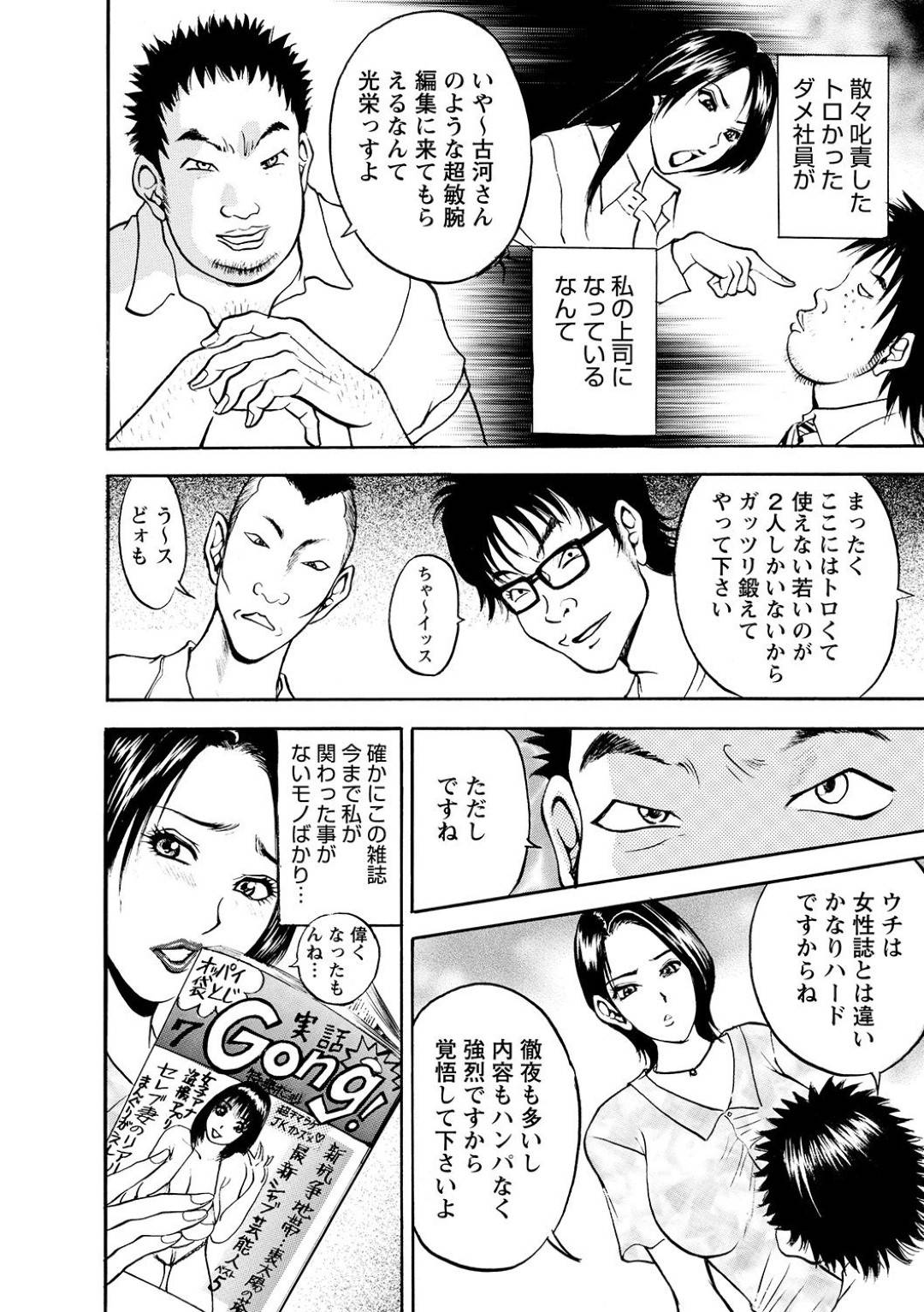 【エロ漫画】成人実話誌に移籍することになったOLの人妻…お金がない事も脅されて凌辱AVプレイをやってみようと言われて4Pで鬼畜すぎる強姦セックスされちゃう！【Akira：第6話 人妻編集部員24時】