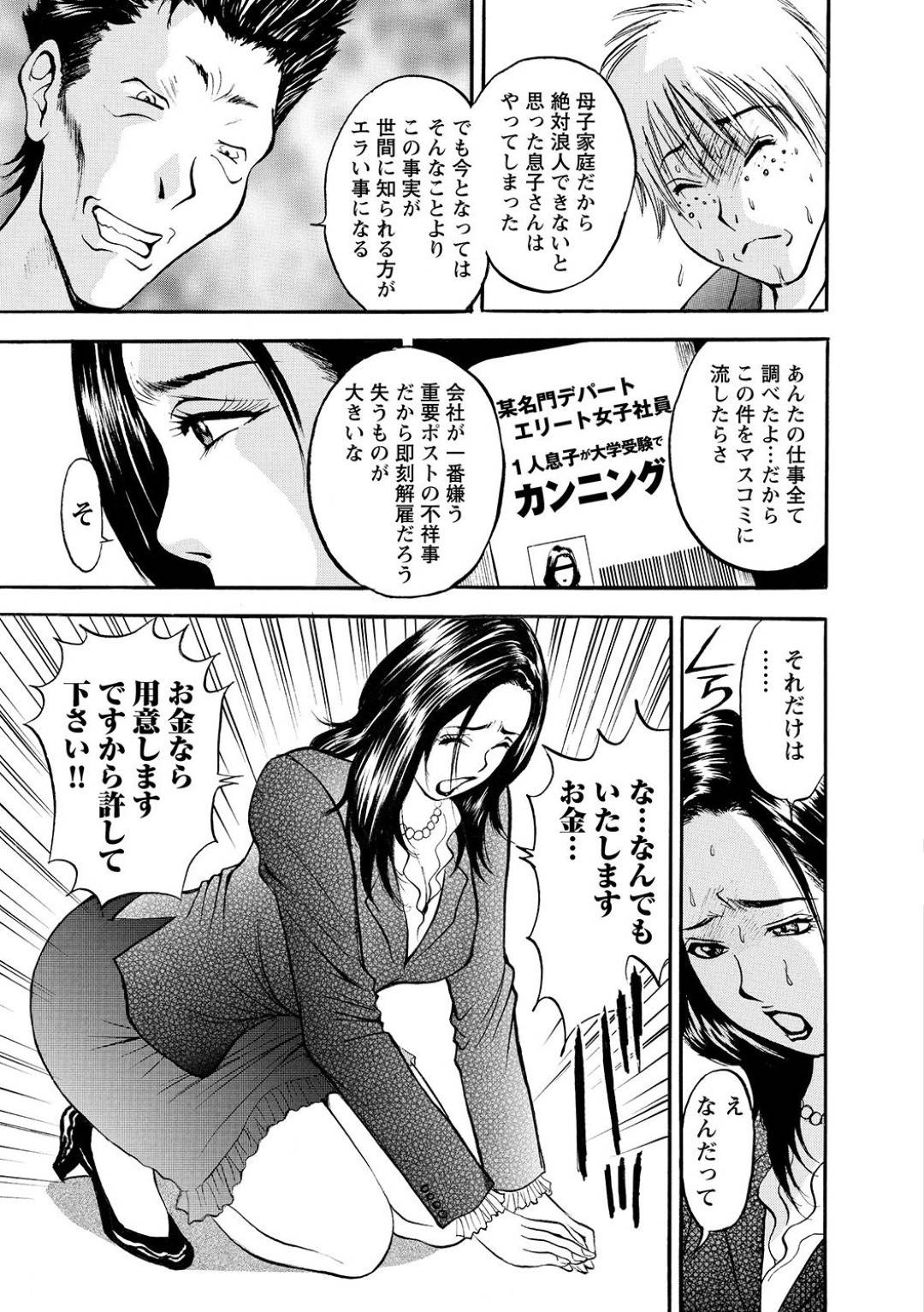 【エロ漫画】息子のカンニングを見逃される代わりに鬼畜な寝取りセックスをされちゃうデパートの営業担当課長…息子の目の前で乳首責めしたり手コキしたりして息子も含めて3Pの鬼畜な中出しセックスしちゃう！【Akira：第7話 ママのお祝い】