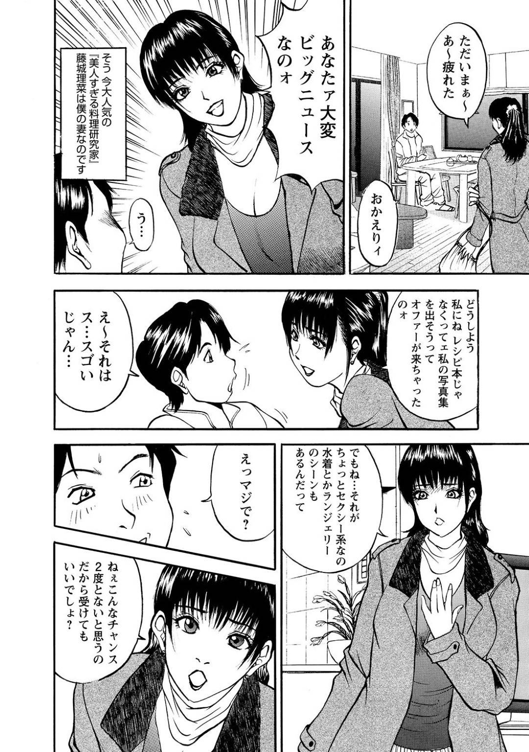 【エロ漫画】写真集を撮ることになった料理評論家の生意気な人妻…セックスレスでイライラしている夫や批判された料理家たちによって集団レイプされちゃって快楽堕ちしちゃう！【Akira：第9話 夜のちょい足しクッキング】