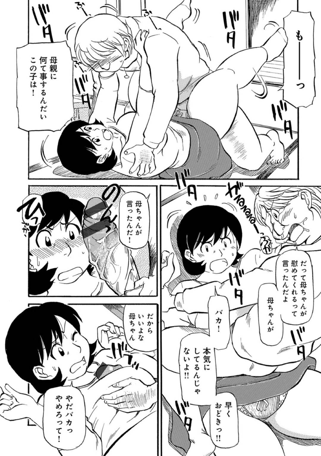 【エロ漫画】彼女にフラれて傷ついた息子を慰めるためにエッチしようと言った優しい母親…息子に本気だととらえられてディープキスしたり近親相姦セックスしちゃう！【ふじさわたつろー：母ちゃんと本気印】