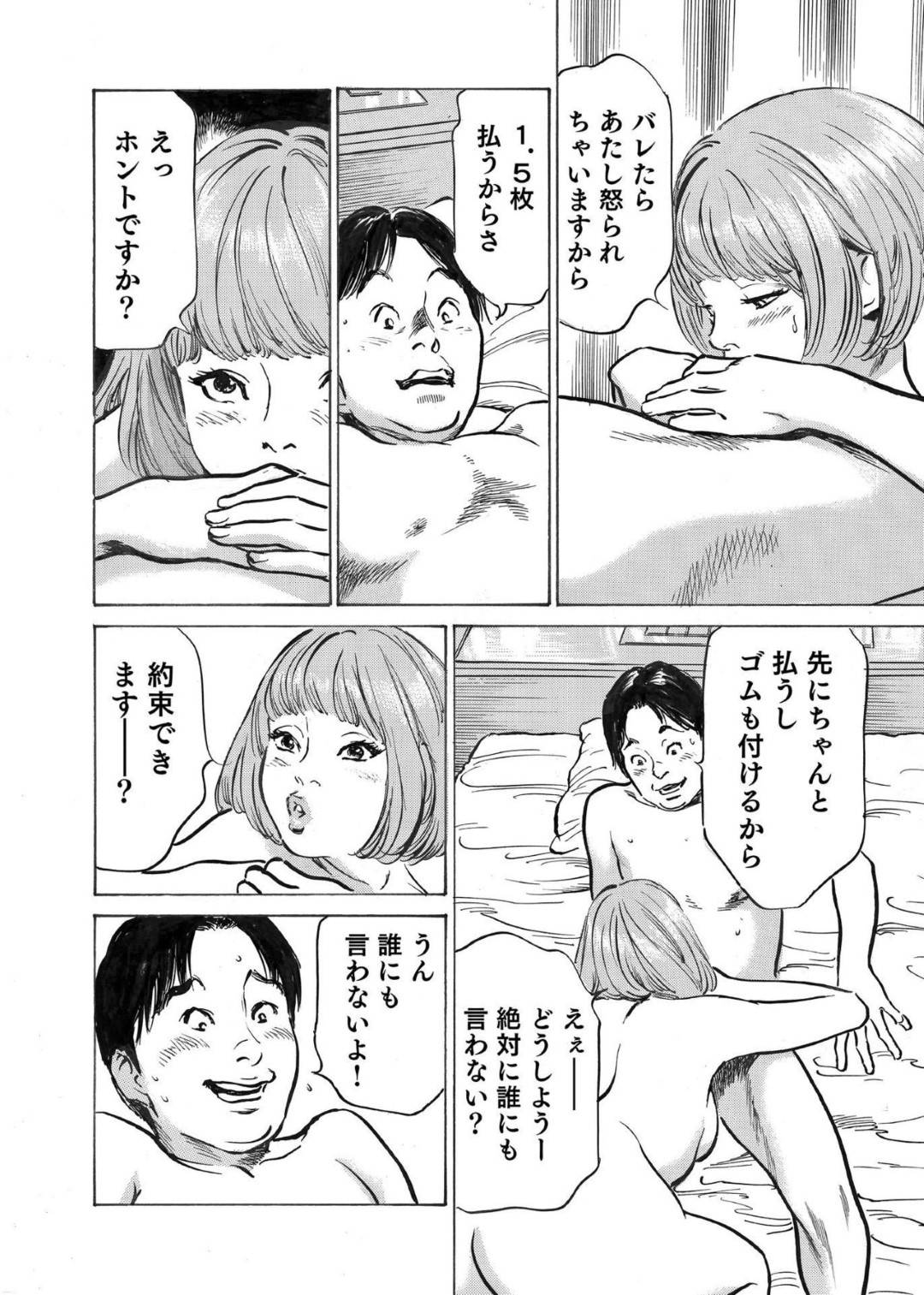 【エロ漫画】ラブホでフェラしている気さくな風俗嬢…もっとお客さんからたくさん払うと言われたので中出しセックスしちゃう！【八月薫：オレは妻のことをよく知らない4】