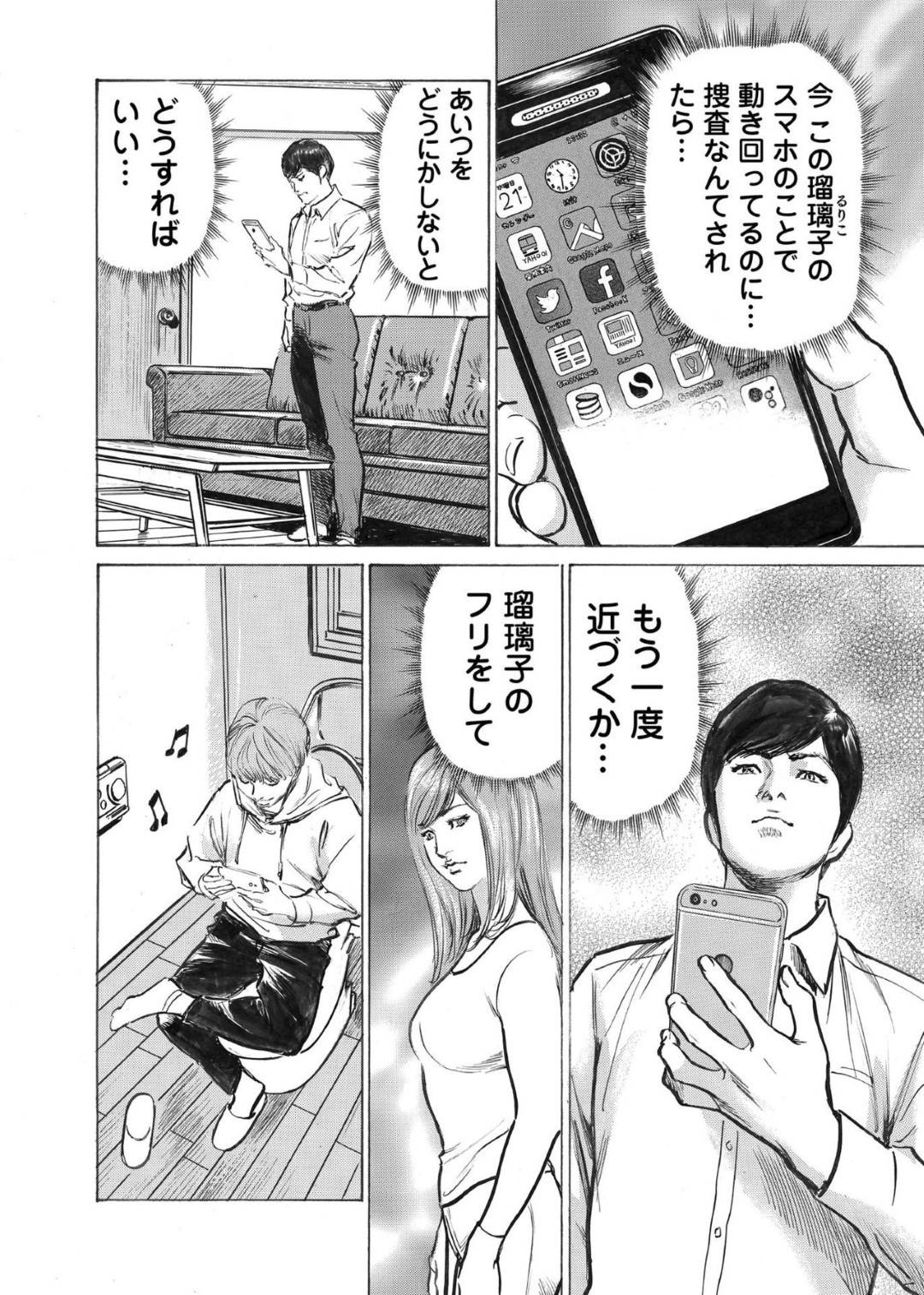 【エロ漫画】男に利用されて騙されている妹と浮気をしている可能性がある死んだ人妻…妹の方はフェラしたり浮気の可能性のある人妻はビッチに浮気しまくっている可能性が高まった！【八月薫：オレは妻のことをよく知らない6】