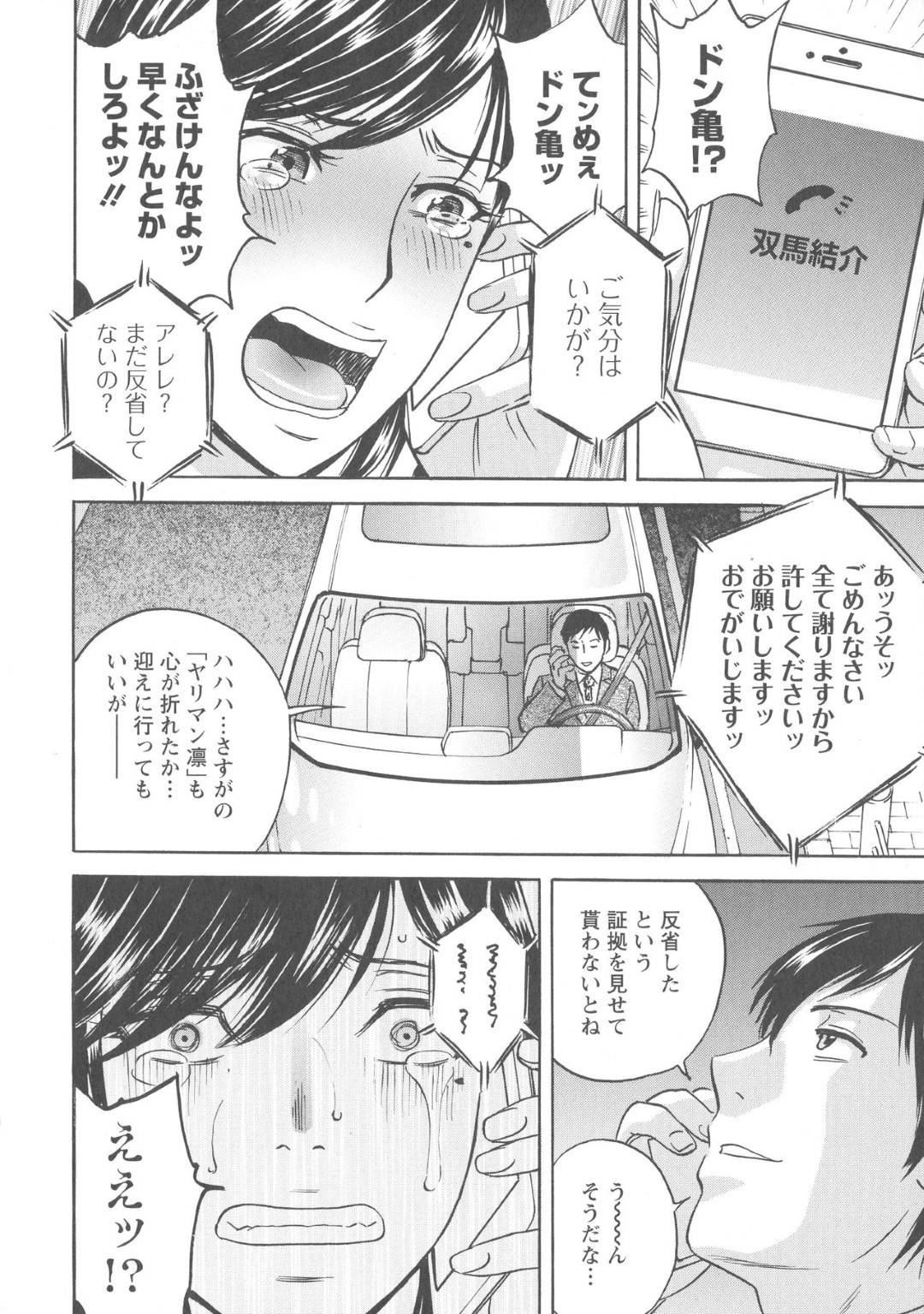 【エロ漫画】昔の自分がいじめた奴に裸のまま野外に放り投げられた性悪女子アナ…もう一度誰にも裸体がバレないために元いじめられっ子に拾ってもらうためにオジサンへ逆レイプする屈辱の中出しセックスしちゃう！【英丸：白濁の罠 人妻ハメ堕とし 第6話】