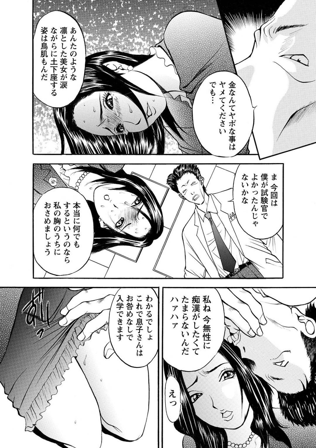 【エロ漫画】息子のカンニングを見逃される代わりに鬼畜な寝取りセックスをされちゃうデパートの営業担当課長…息子の目の前で乳首責めしたり手コキしたりして息子も含めて3Pの鬼畜な中出しセックスしちゃう！【Akira：第7話 ママのお祝い】