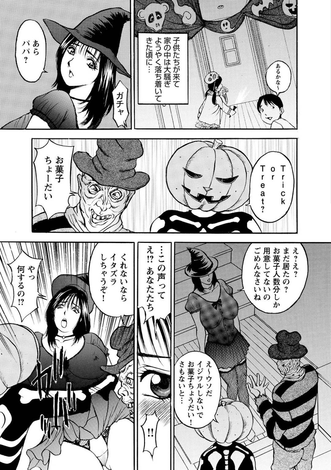 【エロ漫画】自自宅でハロウィンパーティーをしようと町内会長のオジサンに言われたセックスレスの人妻…会長のニートの童貞息子と会長に襲われてクンニから中出しセックスの3Pセックスで寝取られちゃう！【Akira：第10話 トリックor寝取りリート！？】宅でハロウィンパーティーをしようと町内会長のオジサンに言われたセックスレスの人妻…会長のニートの童貞息子と会長に襲われてクンニから中出しセックスの3Pセックスで寝取られちゃう！【Akira：第10話 トリックor寝取りリート！？】