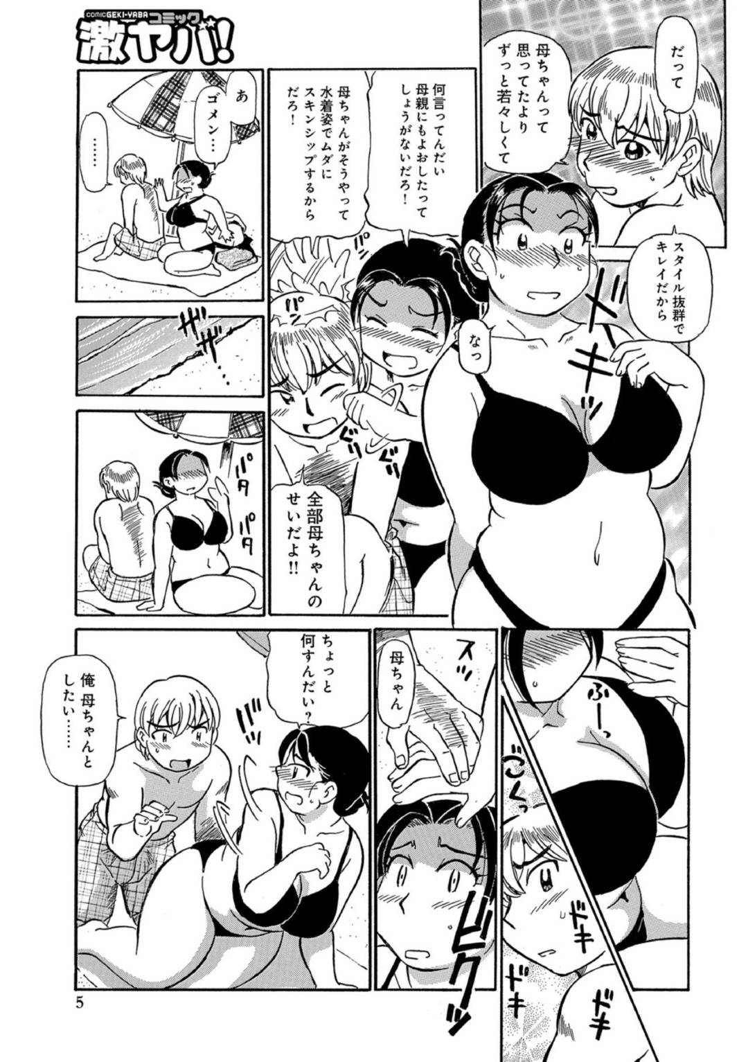 【エロ漫画】水着を着て海にやってきた優しい母親…海に入りたがらない息子にくっついて海に入れたら発情されちゃってそのまま禁断の近親相姦セックスしちゃう！【ふじさわたつろー：母ちゃんは俺の恋人】