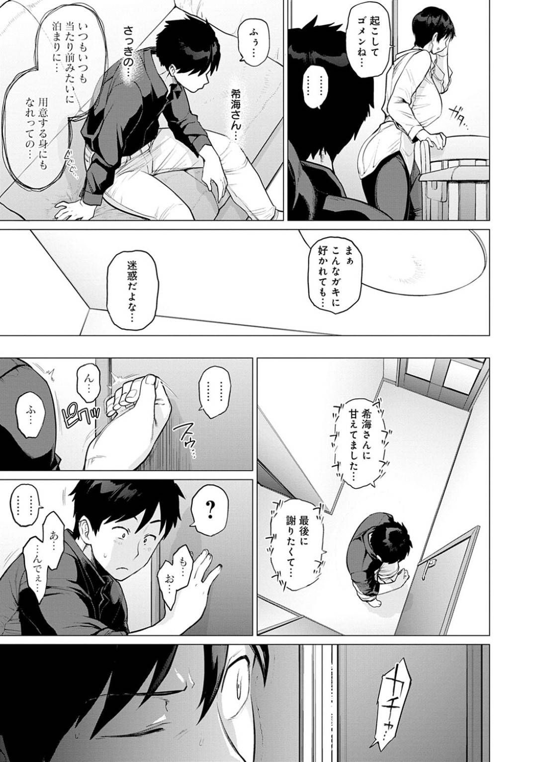 【エロ漫画】仲間と一緒にビールを飲むのが大好きな美人熟女…年下の男が好きでオナニーしていたらバレちゃってだいしゅきホールドセックスのディープキスしちゃう！【越山弱衰：おノゾミの結末】