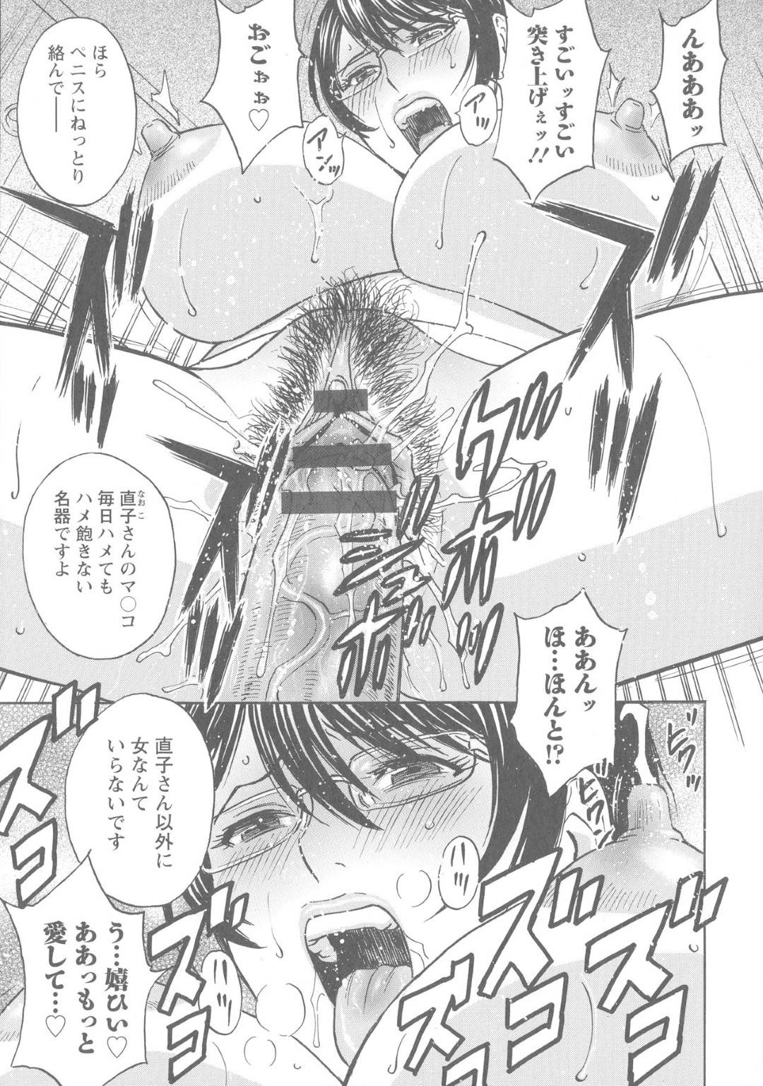 【エロ漫画】やり手の男と浮気セックスで快楽堕ちしちゃった眼鏡人妻とやり手じゃない夫の浮気相手であるど変態風俗嬢…浮気セックスを楽しんで自分から眼鏡人妻は離婚して、浮気相手の方も眼鏡人妻の相手であるやり手男とイチャラブセックスしちゃう！【英丸：白濁の罠 人妻ハメ堕とし　第4話】