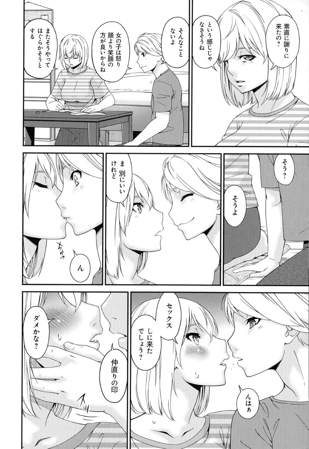 【エロ漫画】息子の友達に恋をしてしまった母親…自宅にやって来たのでディープキスしてあげてイチャイチャなトロ顔中出しセックスしちゃう！【唄飛鳥：まどろみとろみ　ふたとろみ】