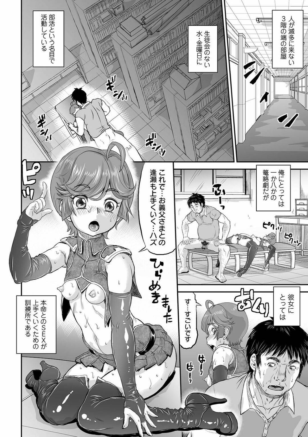 【エロ漫画】先生によってど変態調教されちゃったエロコスチュームのJK…禁断の近親相姦セックスをしているJKからまだセックスを催促されたのでだいしゅきホールドで完全に快楽堕ちするまでイチャラブな中出しセックスしちゃう！【マイノリティ：高嶺の養女】