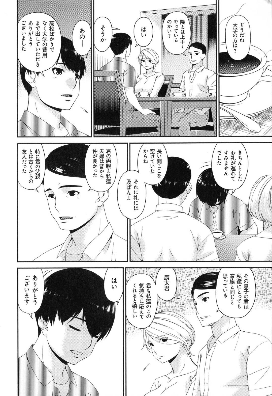 【エロ漫画】夫と濃厚なイチャラブセックスをしちゃう充実している人妻…息子の友達と不倫していてオナニーを見せてからトロ顔中出しセックスしちゃう！【唄飛鳥：まどろみとろみ　よとろみ】