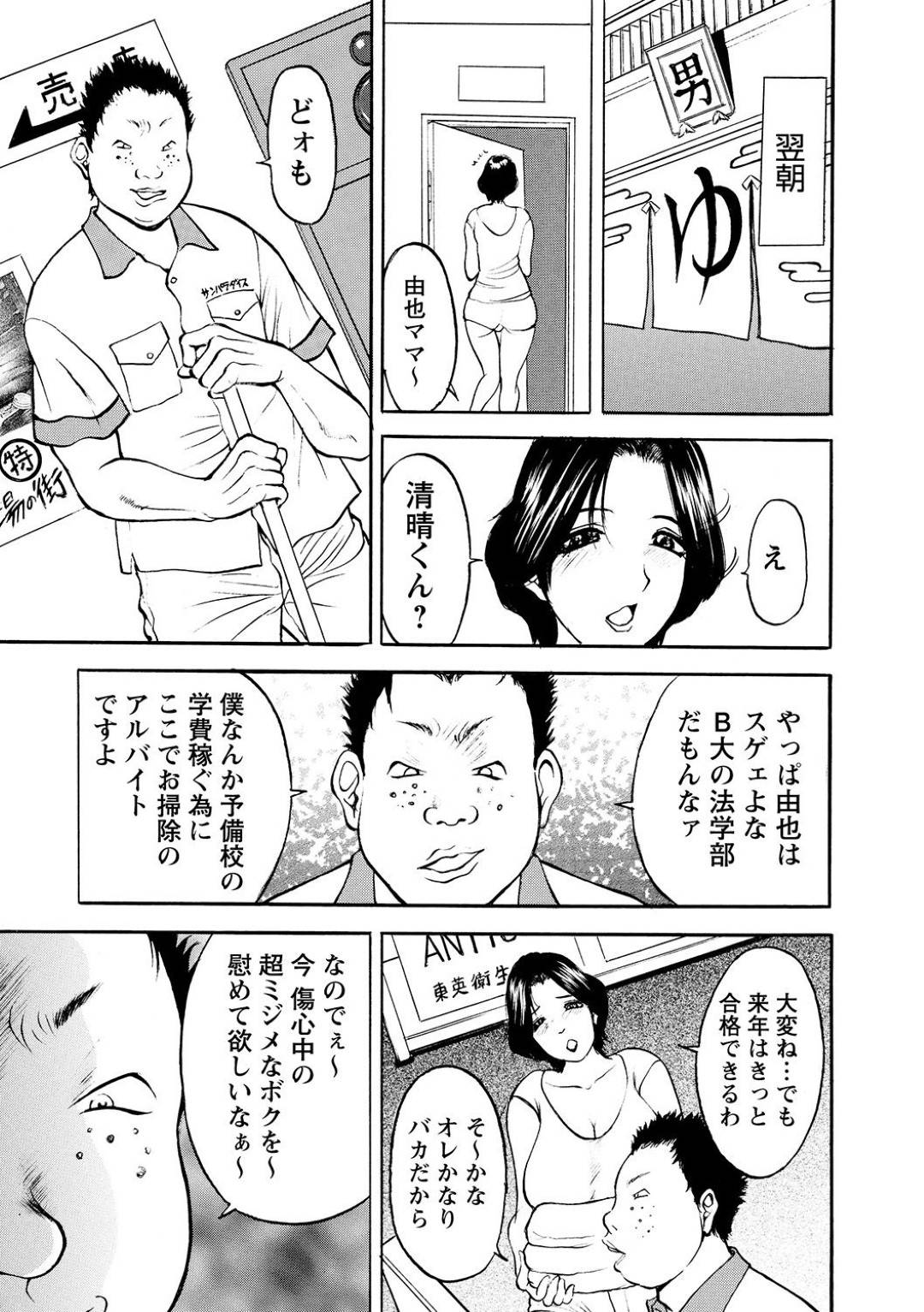 【エロ漫画】健康ランドで垢スリのアルバイトをする人妻…客のオナニーの手伝いをしたり息子の友達におっぱいを揉まれたりして中出しセックスしちゃう！【Akira：第1話 こすり母】