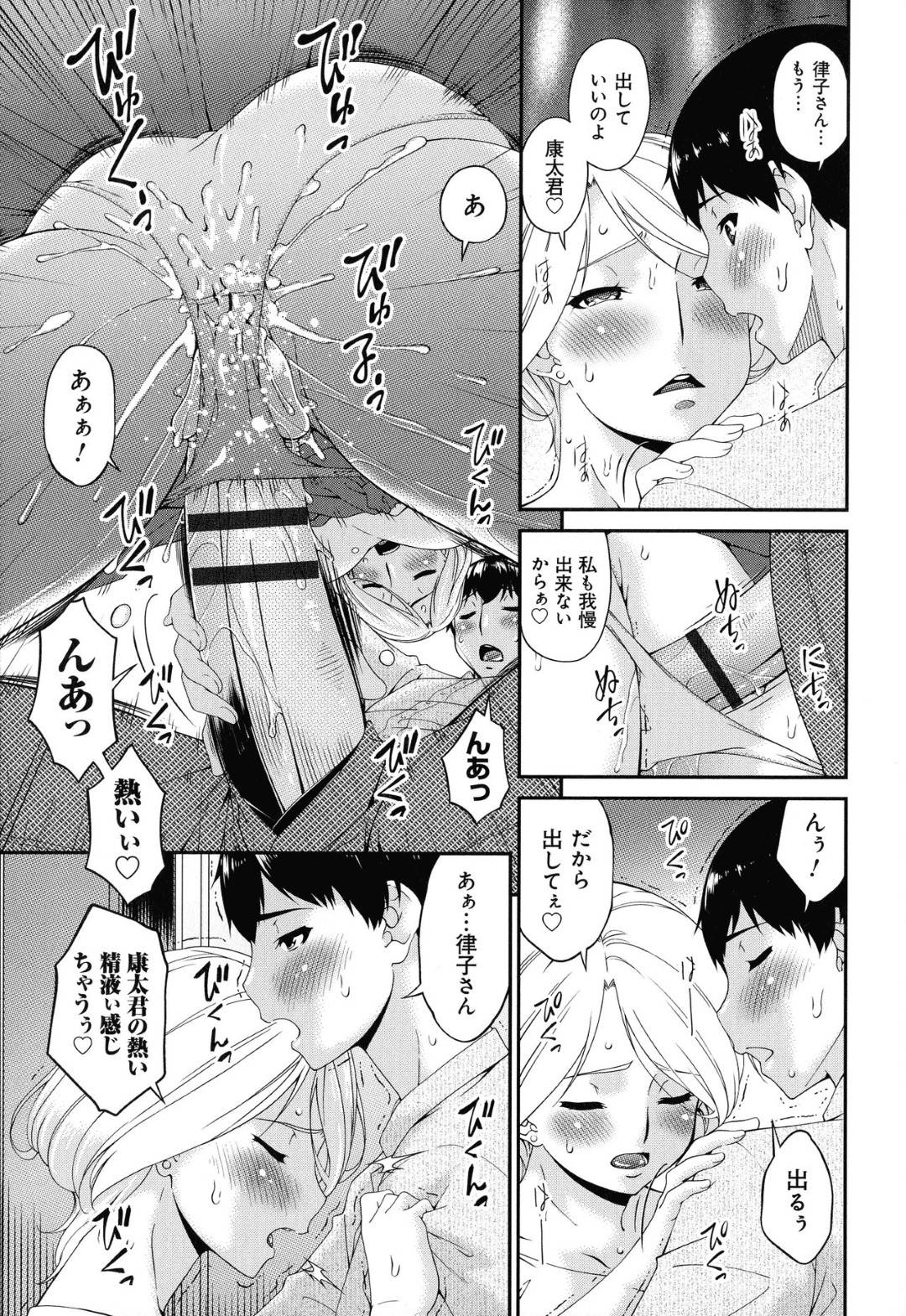 【エロ漫画】友達の息子とデートをしている人妻…電車の中で興奮しちゃって手コキや挿入した後にホテルでイチャラブセックスしちゃう！【唄飛鳥：まどろみとろみ　みとろみ】