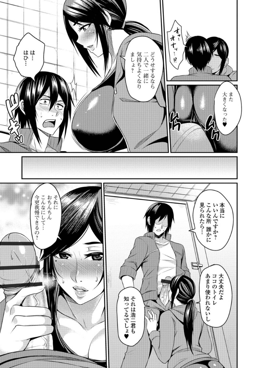 【エロ漫画】清掃ボランティアをしているスレンダーな人妻…トイレで後輩の子が自分でいつもオナニーしているので自分も相手でオナニーしている事をバラしてイチャラブな野外セックスしちゃう！【仁志田メガネ：清掃ボランティア】