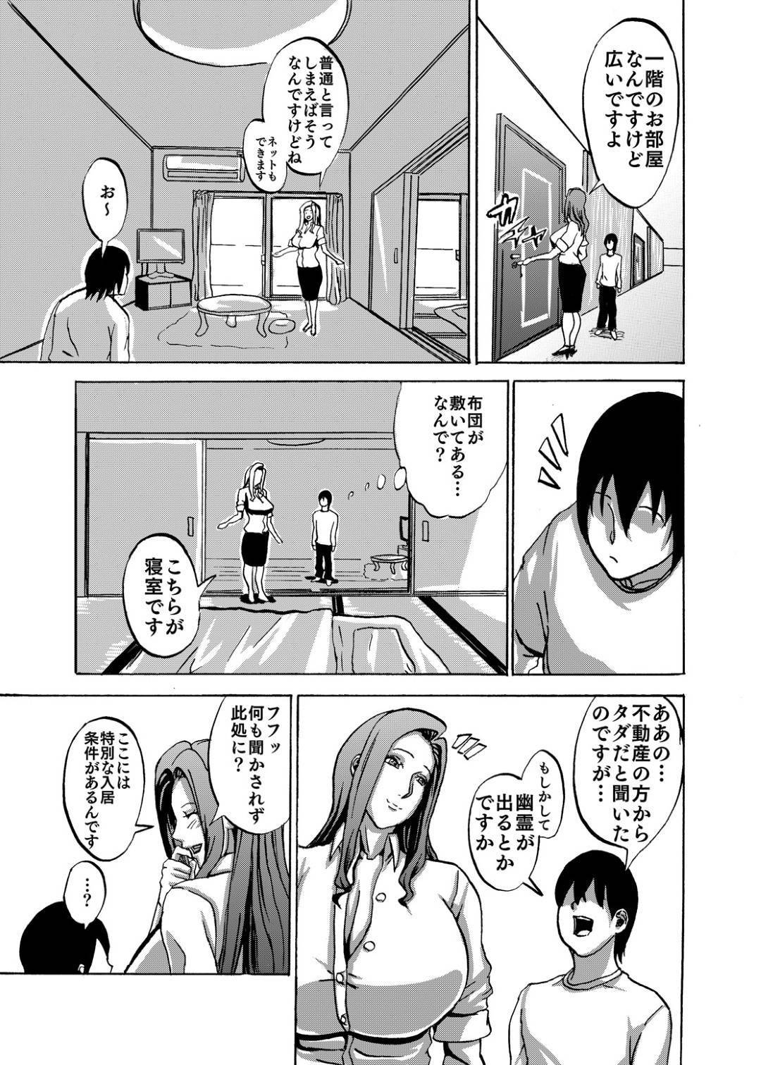 【エロ漫画】無料で住ませる代わりに逆レイプをしていただく種付け契約SEXを男へ交渉した爆乳の大家さん…さっそくパイズリしちゃって男を試してイチャラブすぎる中出しセックスしちゃう！【Works makes evolution：ヴィーナスマンション Episode01 大家さんと種付け契約SEX】