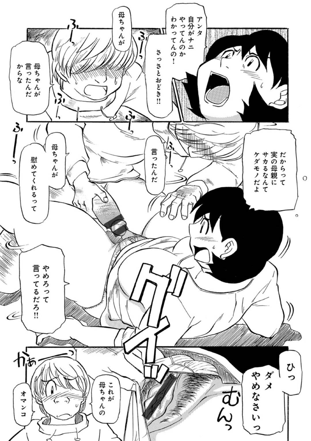 【エロ漫画】彼女にフラれて傷ついた息子を慰めるためにエッチしようと言った優しい母親…息子に本気だととらえられてディープキスしたり近親相姦セックスしちゃう！【ふじさわたつろー：母ちゃんと本気印】