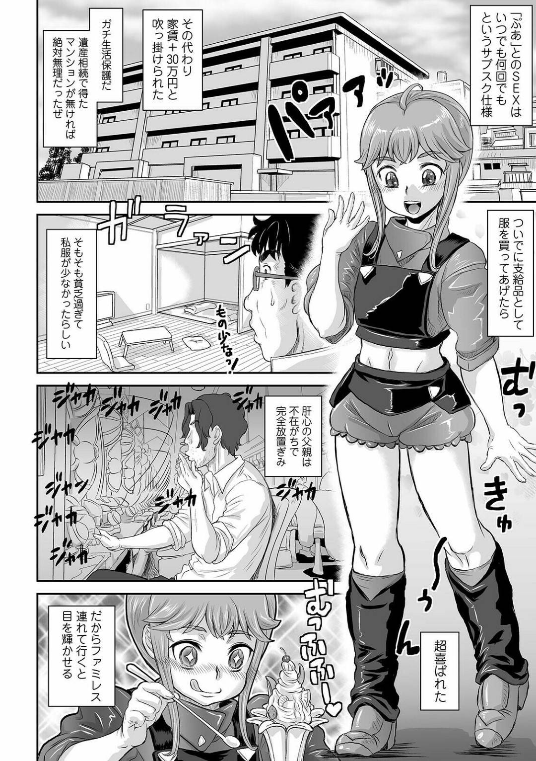 【エロ漫画】スパチャでお金を注ぎまくってある日隣人になったかわいいロリJK…もう男が大好きすぎてすぐ玄関でキスしちゃってエロコスチュームへ中出しセックスしちゃってイチャイチャしちゃう！【マイノリティ：隣の養女】