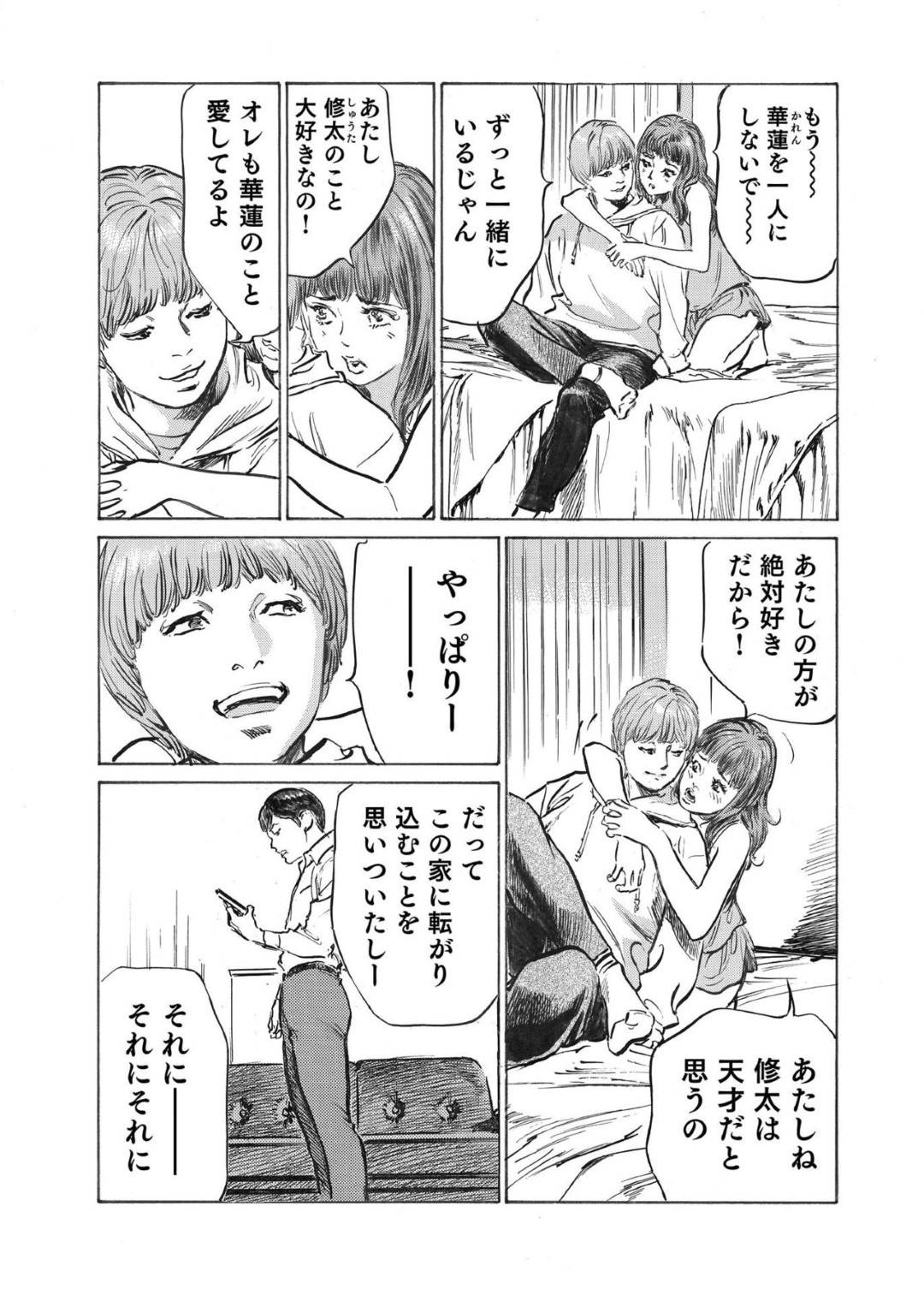 【エロ漫画】男に利用されて騙されている妹と浮気をしている可能性がある死んだ人妻…妹の方はフェラしたり浮気の可能性のある人妻はビッチに浮気しまくっている可能性が高まった！【八月薫：オレは妻のことをよく知らない6】