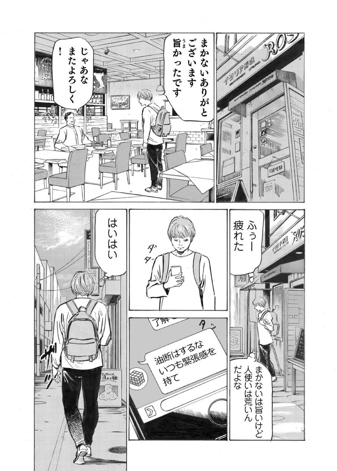 【エロ漫画】知り合いのふりをするかわいい熟女…男を騙せたと思ったら騙せなくて緊縛されてしまって拘束されてレイプされかけちゃう！【八月薫：オレは妻のことをよく知らない7】