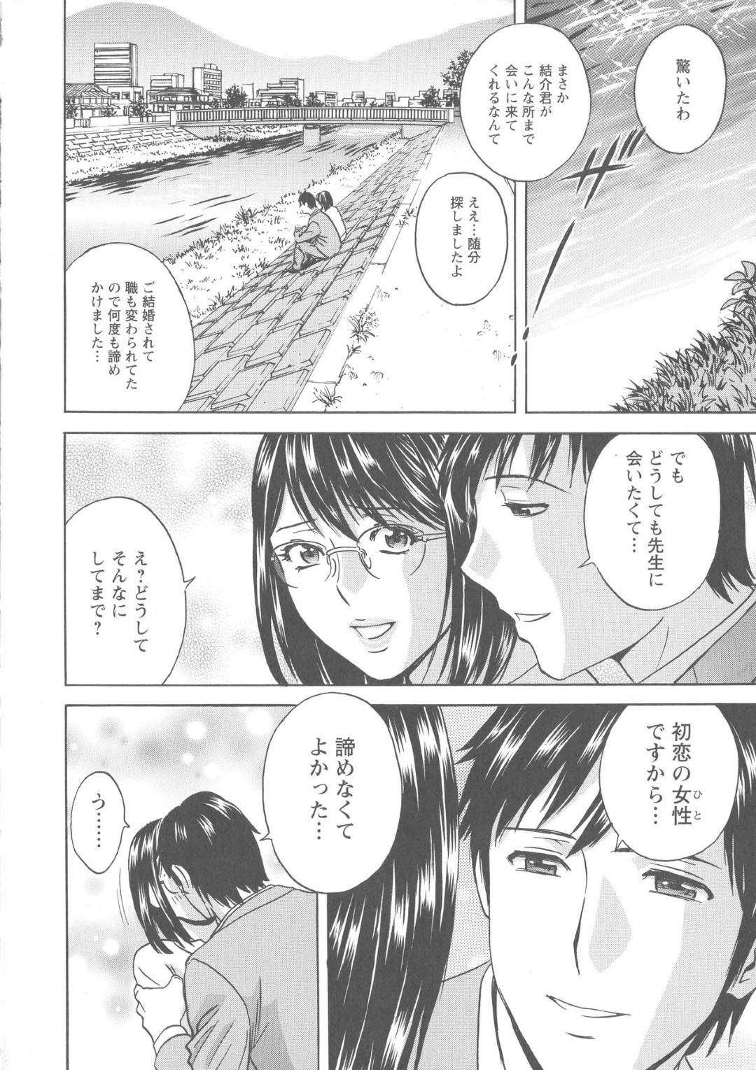 【エロ漫画】元教師で初恋の相手である人妻…久しぶりに会った生徒に当時のいじめを見逃した事を謝りながらイチャラブな中出しセックスをアヘ顔で楽しんじゃう！【英丸：白濁の罠 人妻ハメ堕とし　第7話】