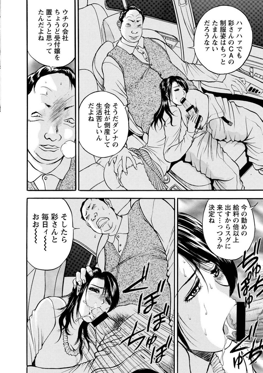 【エロ漫画】今は貧乏で昔は元大手航空なキャビンアテンダントの熟女…友達の夫にお金を盗もうとしたのがバレてしまって鬼畜に脅されてフェラしたりトロ顔な中出しセックスしちゃう！【Akira：第4話 汚されたファーストクラスシート】