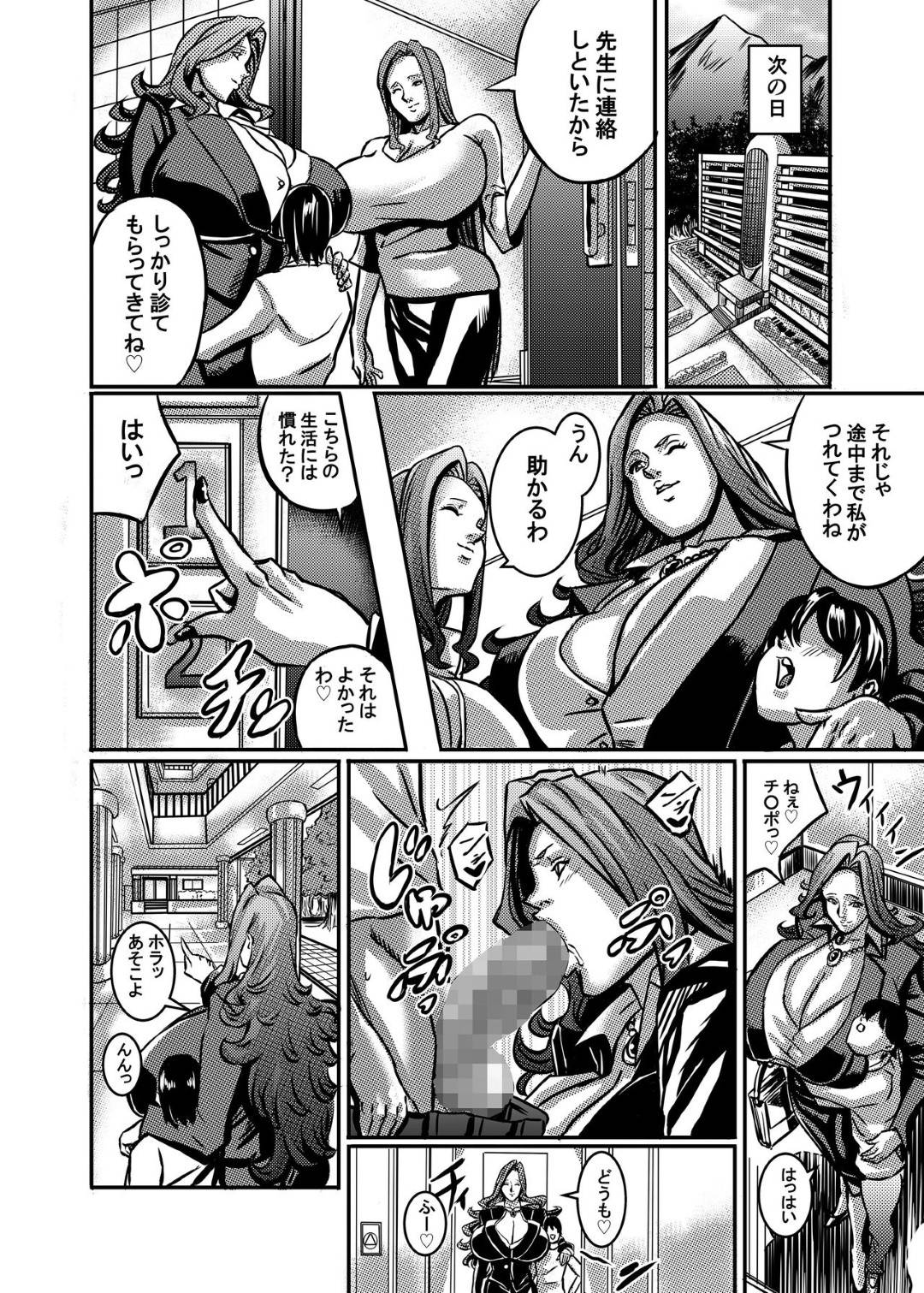 【エロ漫画】マンションに住むど変態なあまりに爆乳すぎる熟女たち…1人の魅力ある男を奪い合い夢のハーレムセックスで乳首責めからフェラまでして1人の医者の眼鏡美女はバックで中出しセックスされちゃう！【Works makes evolution：ヴィーナスマンション Episode5】