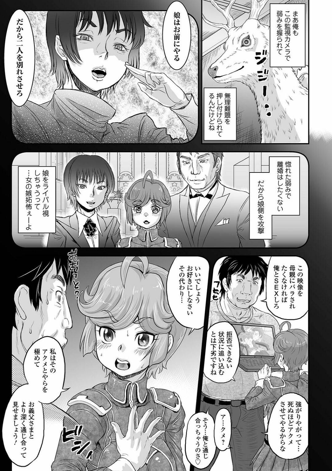 【エロ漫画】先生によってど変態調教されちゃったエロコスチュームのJK…禁断の近親相姦セックスをしているJKからまだセックスを催促されたのでだいしゅきホールドで完全に快楽堕ちするまでイチャラブな中出しセックスしちゃう！【マイノリティ：高嶺の養女】