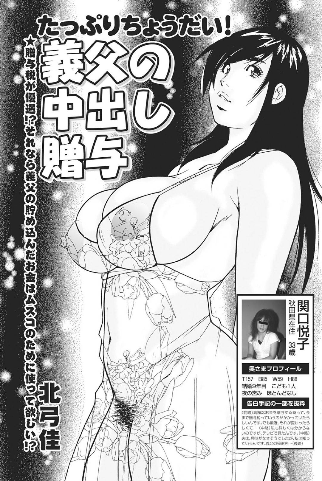 【エロ漫画】たくさんお金を持っている義父のお金を狙って色仕掛けしちゃう人妻…乳首責めされちゃってフェラしちゃって浮気の中出しセックスにドハマりしちゃう！【北弓佳：たっぷりちょうだい！義父の中出し贈与】