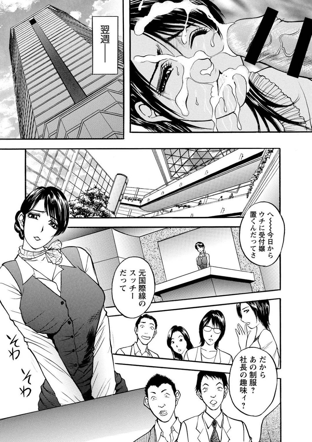 【エロ漫画】今は貧乏で昔は元大手航空なキャビンアテンダントの熟女…友達の夫にお金を盗もうとしたのがバレてしまって鬼畜に脅されてフェラしたりトロ顔な中出しセックスしちゃう！【Akira：第4話 汚されたファーストクラスシート】