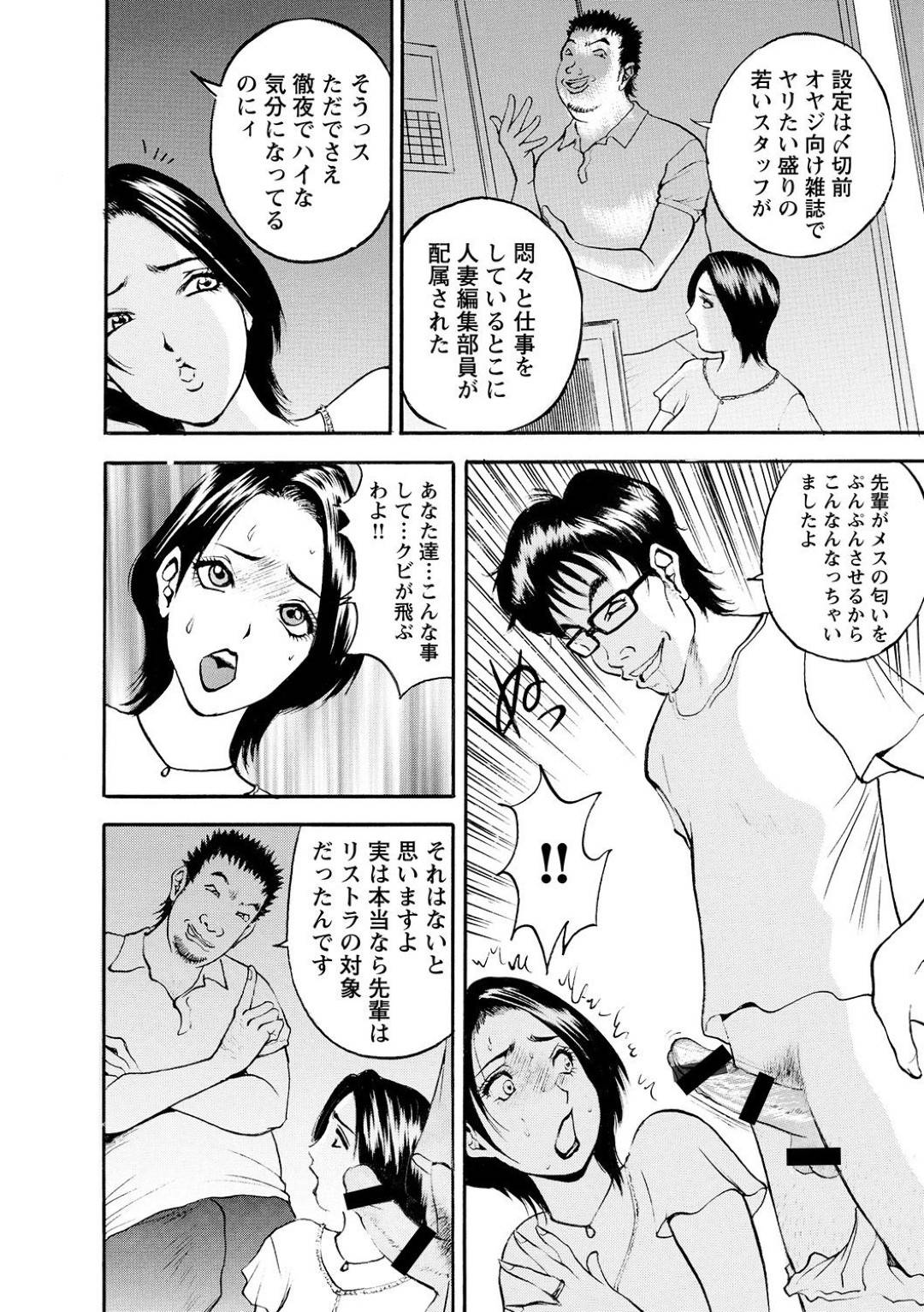 【エロ漫画】成人実話誌に移籍することになったOLの人妻…お金がない事も脅されて凌辱AVプレイをやってみようと言われて4Pで鬼畜すぎる強姦セックスされちゃう！【Akira：第6話 人妻編集部員24時】