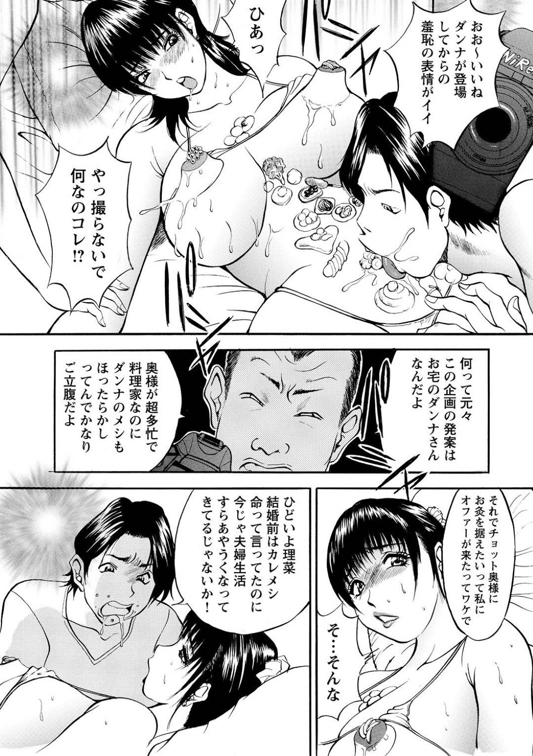 【エロ漫画】写真集を撮ることになった料理評論家の生意気な人妻…セックスレスでイライラしている夫や批判された料理家たちによって集団レイプされちゃって快楽堕ちしちゃう！【Akira：第9話 夜のちょい足しクッキング】