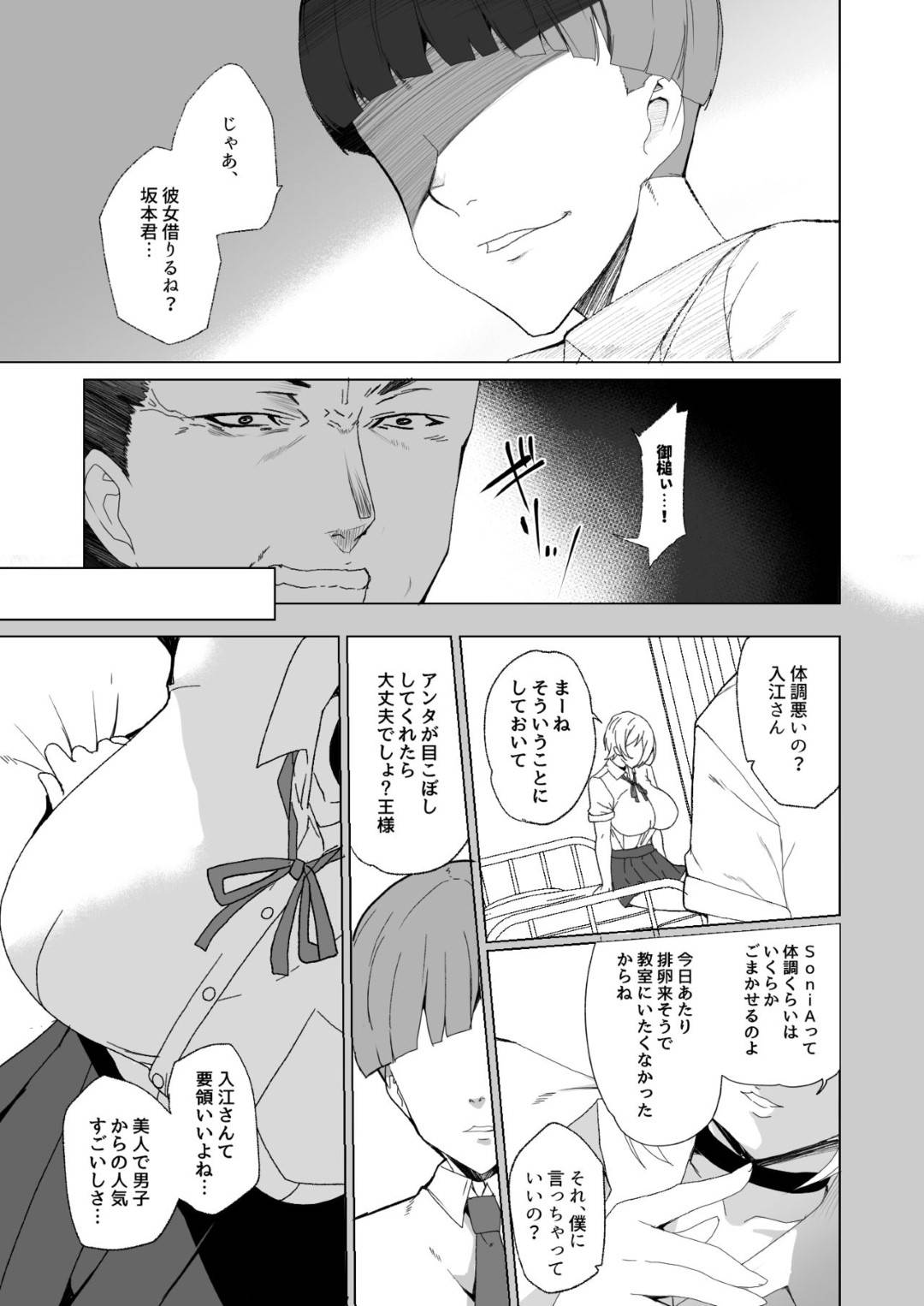 【エロ漫画】いじめられっ子と法律でセックスするハメになってしまったクールなJKと生意気なJK…不感症も彼氏への愛情も媚薬投入と巨根によってトロ顔のビッチ化しちゃって寝取られの中出しセックスの快楽堕ちしちゃう！【田中竕：上級精子着床義務化!? 2 ～僕をイジメてた奴らの彼女を寝取って種付け!～】