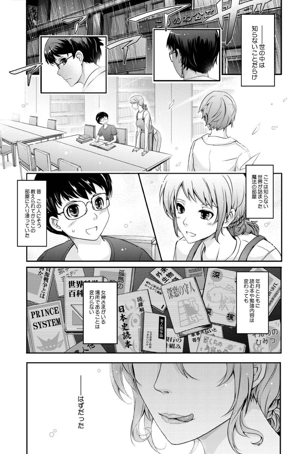 【エロ漫画】いつもど変態なセックスばかりしている淫乱司書…今日は本命の年下生徒とのセックスなのでいつも以上のビッチになって豪快なフェラから騎乗位などしたり中出しセックスをだいしゅきホールドでイチャラブしちゃう！【TANA：シラナイセカイ 濡れた淫乱司書の秘め事】