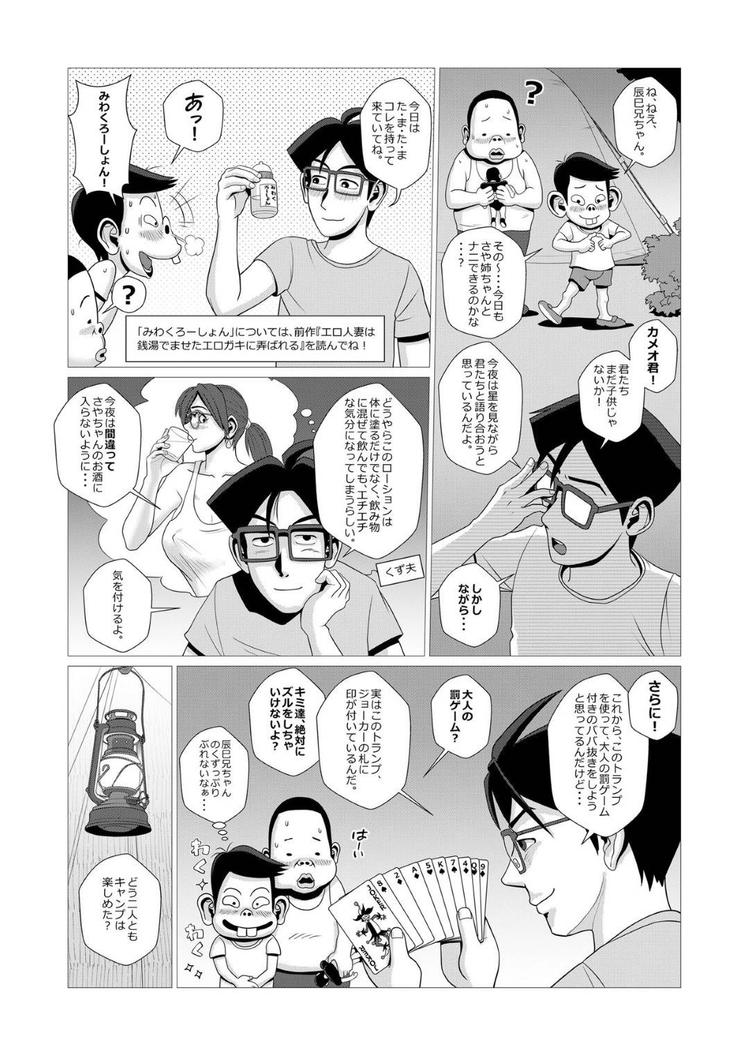 【エロ漫画】エロガキたちと楽しいエロキャンプにやってきたエロ人妻…ドMな夫によってショタに寝取られているように媚薬を飲まされて玩具責めされたりキスされてクンニや童貞卒業セックスで筆下ろししてあげちゃう！【Falcon115：エロ人妻とエロガキたちの楽しいエロキャンプ】