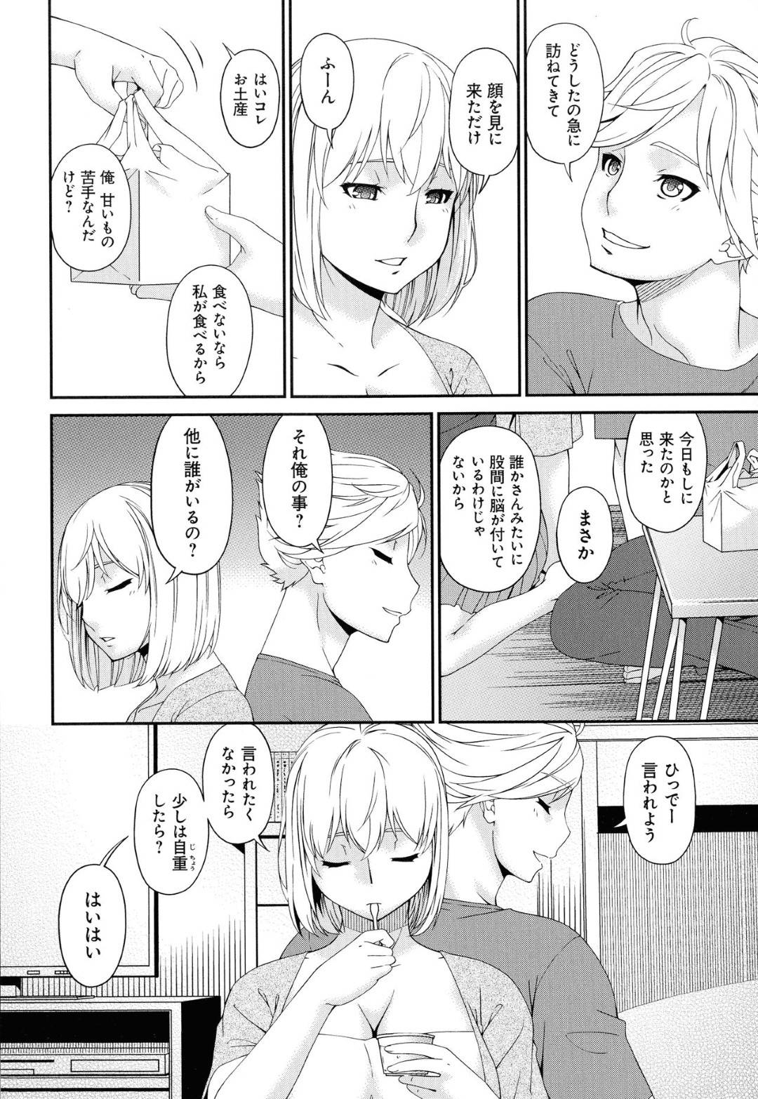 【エロ漫画】友達の息子とデートをしている人妻…電車の中で興奮しちゃって手コキや挿入した後にホテルでイチャラブセックスしちゃう！【唄飛鳥：まどろみとろみ　みとろみ】