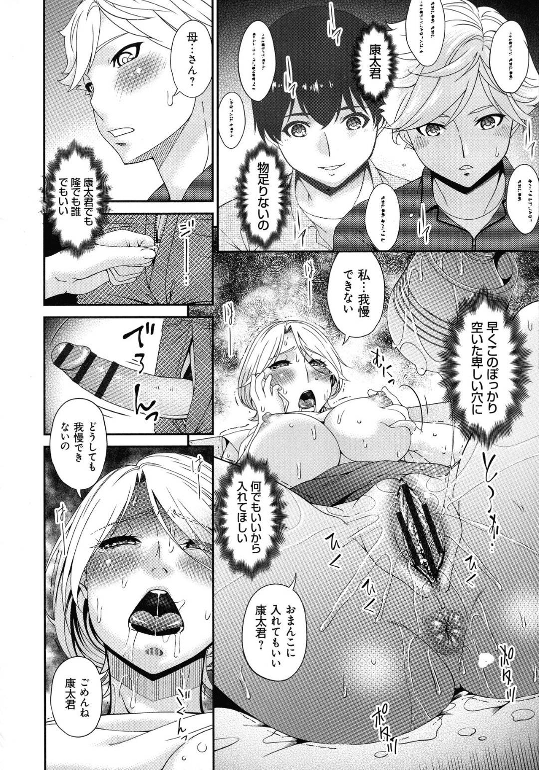 【エロ漫画】好きな男の代わりに息子と近親相姦セックスしちゃう母親…身体が疼いちゃってもう我慢できなくて息子とセックスしながら電話で思い人とイチャイチャしちゃう！【唄飛鳥：まどろみとろみ　むつとろみ】