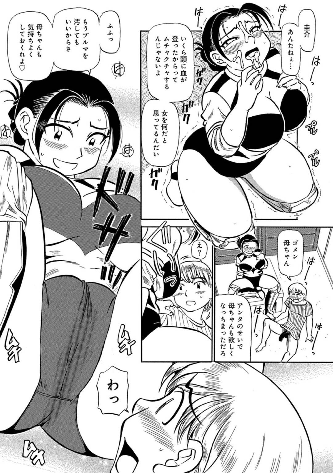 【エロ漫画】ママさんバレーに誘われてエロいブルマを着た巨乳母親…息子に見せたら襲われちゃ ってイチャイチャな近親相姦セックスしちゃう！【ふじさわたつろー：母ちゃんはブルマの女王様】