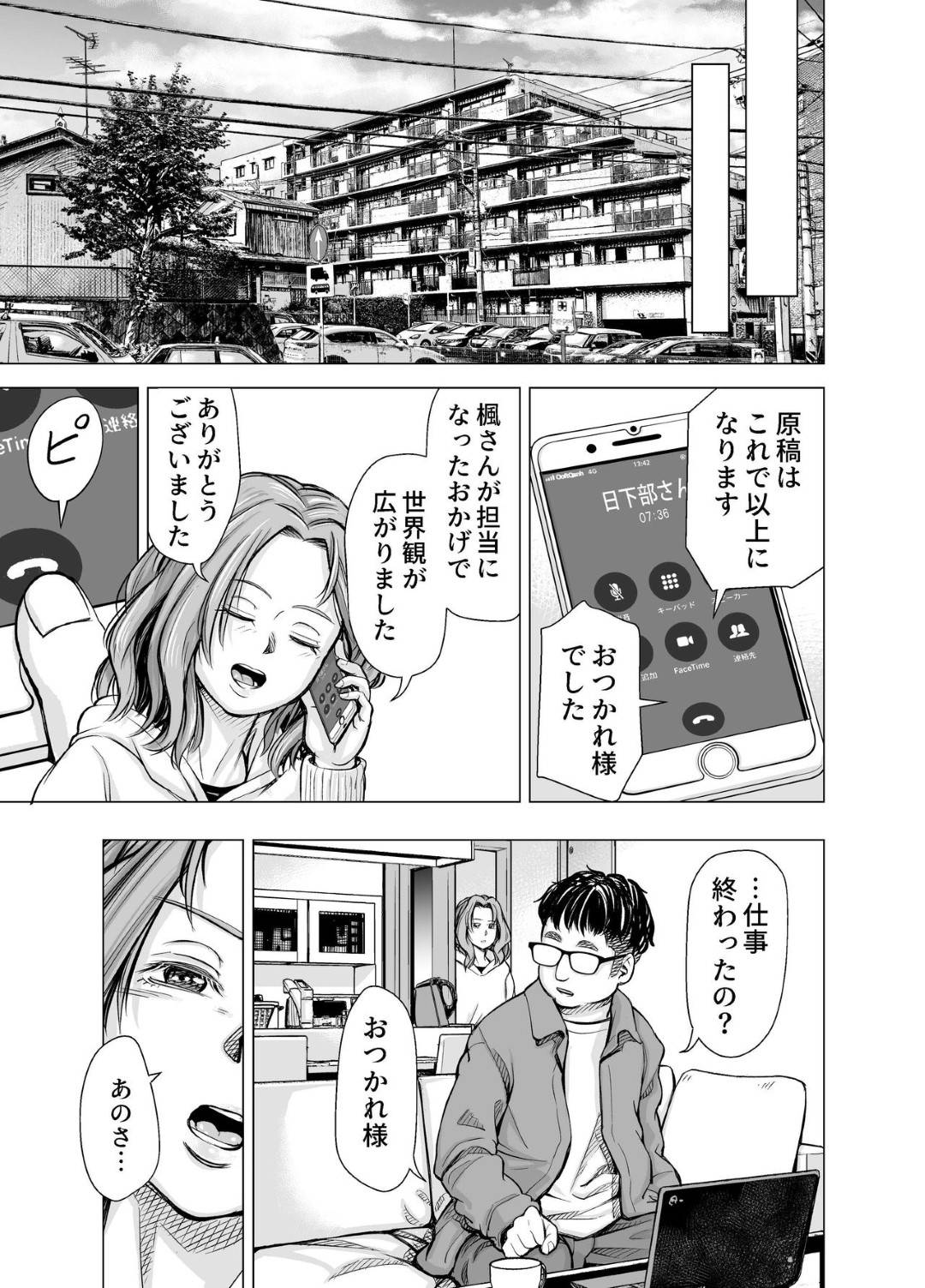 【エロ漫画】性格の悪そうなツンツンしている小説家の人妻…やっぱり禁断の浮気セックスしちゃって乳首責めされたり中出しセックスされちゃってトロ顔になっちゃって最後は夫にドSセックスされちゃう！【いーないん：旦那のち×こじゃ、満足できない…？全編】