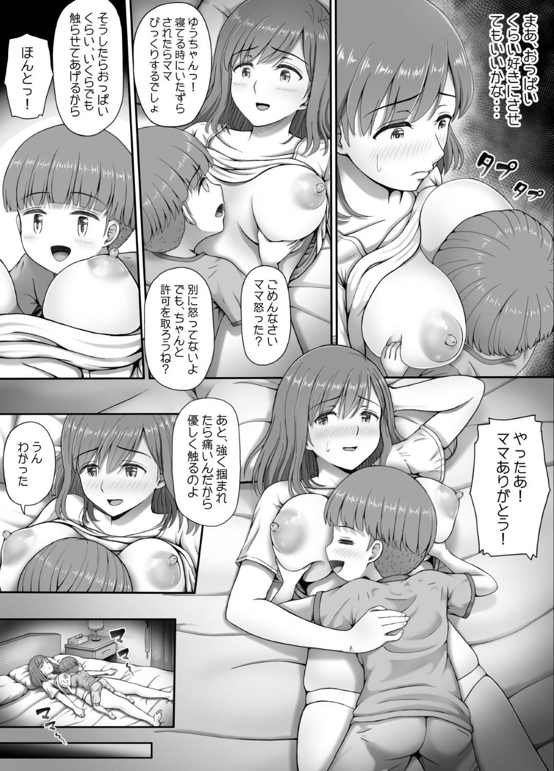 【エロ漫画】息子とお風呂に一緒に入ったら勃起された母親…乳首舐めされながら手コキしてあげていてとうとう禁断の近親相姦セックスで中出しされちゃう！【あおいろシアター：ゆうちゃんとママ】