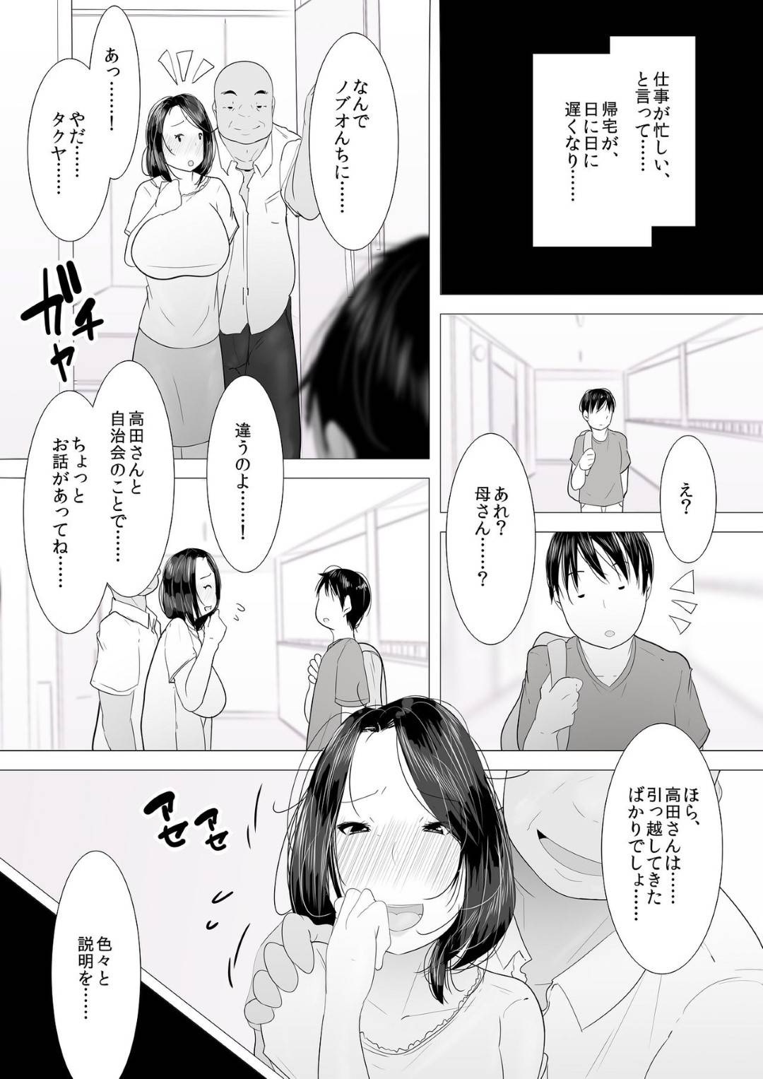 【エロ漫画】息子の友達とその父親によってNTRられちゃう母親…鬼畜すぎる脅迫に屈し3Pセックスで寝取られて中出しセックスの快楽に抗えずトロ顔しちゃう！【サークルくるるるる：シングルマザー】