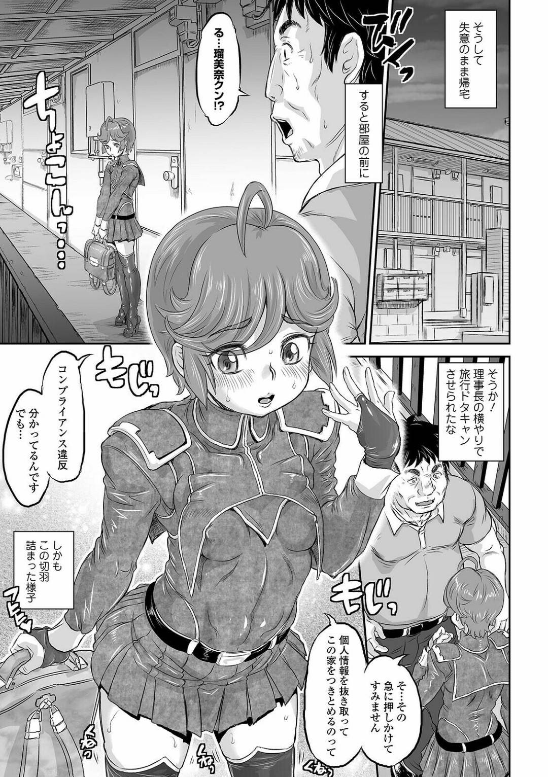 【エロ漫画】先生によってど変態調教されちゃったエロコスチュームのJK…禁断の近親相姦セックスをしているJKからまだセックスを催促されたのでだいしゅきホールドで完全に快楽堕ちするまでイチャラブな中出しセックスしちゃう！【マイノリティ：高嶺の養女】