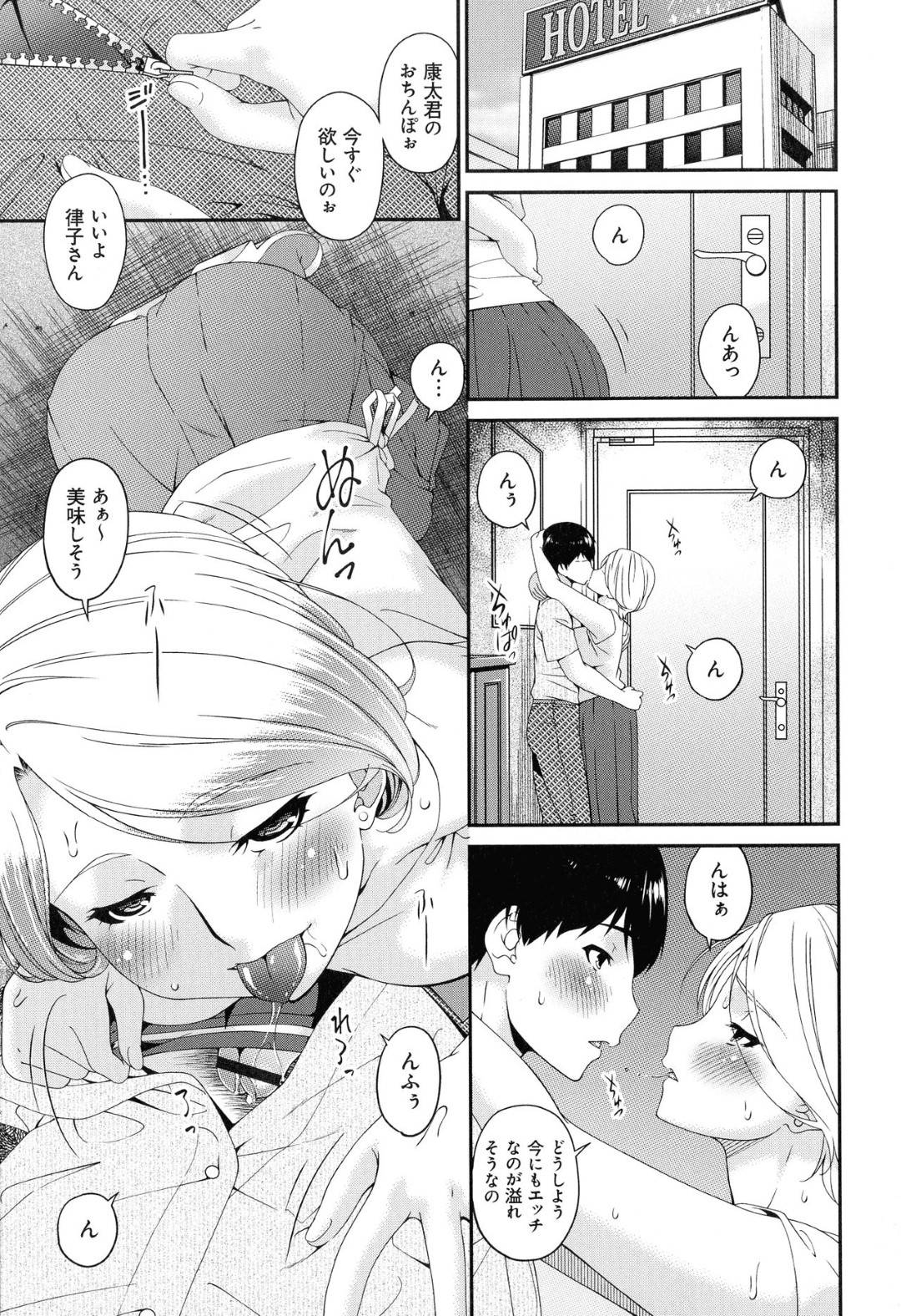 【エロ漫画】友達の息子とデートをしている人妻…電車の中で興奮しちゃって手コキや挿入した後にホテルでイチャラブセックスしちゃう！【唄飛鳥：まどろみとろみ　みとろみ】