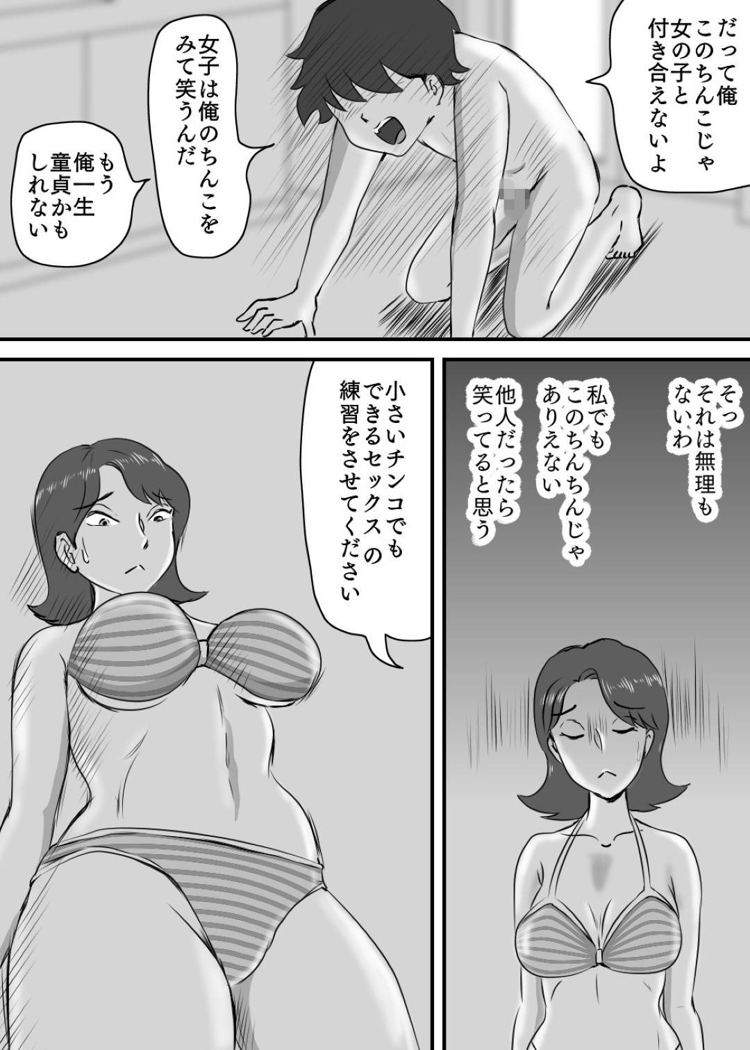 【エロ漫画】息子の勃起したチンコの小ささが気になる爆乳人妻…息子を呼び出して本当にスゴいチンコにするためにトロ顔中出し近親相姦セックスしちゃう！【桃尻ハッスル堂：お母さんと短小息子】