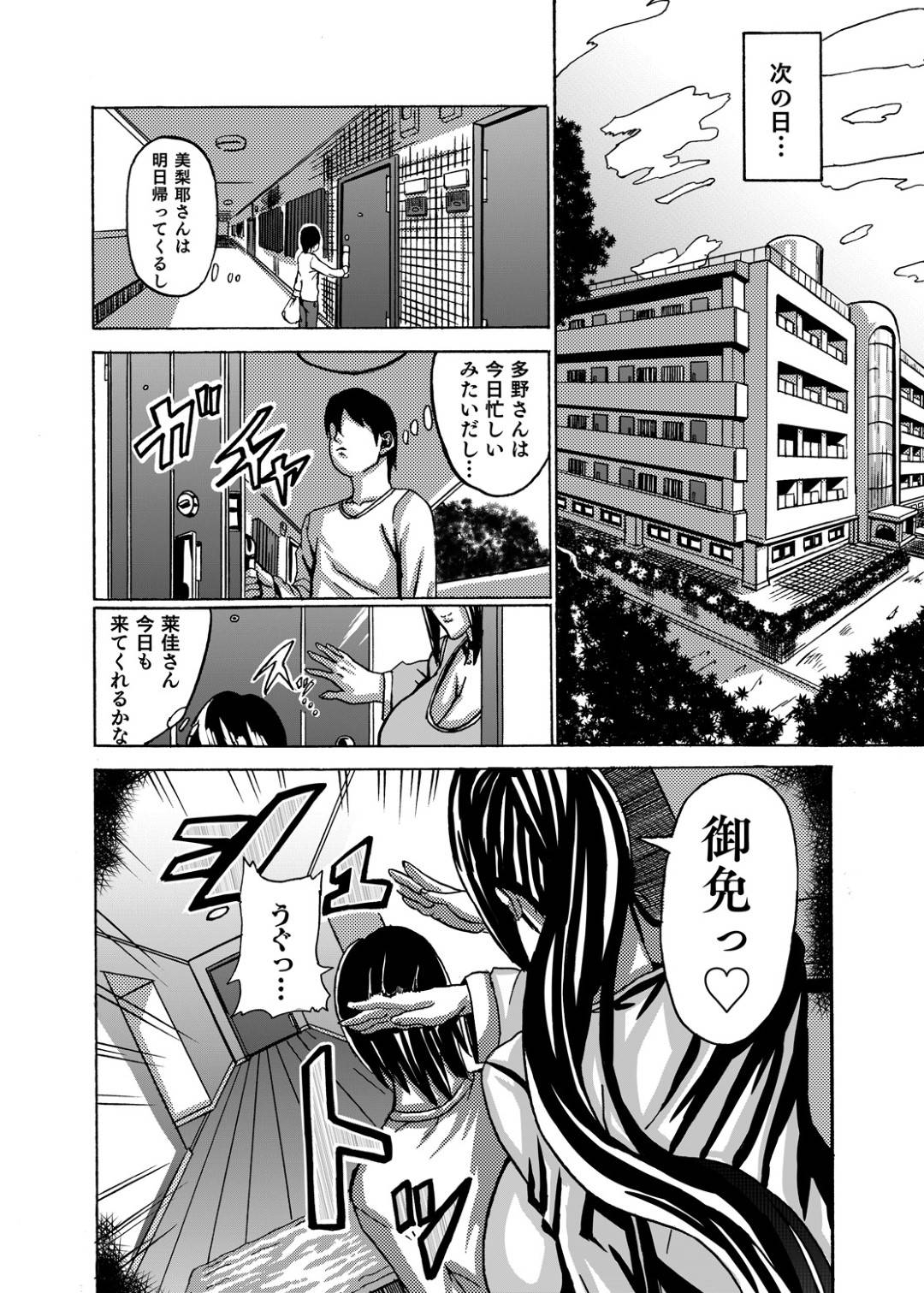 【エロ漫画】マンションの男住人とセックスをすぐしちゃうど変態な眼鏡お姉さんやプロレスラー、元武士のボーイッシュなお姉さん…クンニをしたり3Pで顔射をしたり中出しセックスしたりしちゃう！【Works makes evolution：ヴィーナスマンション Episode3】