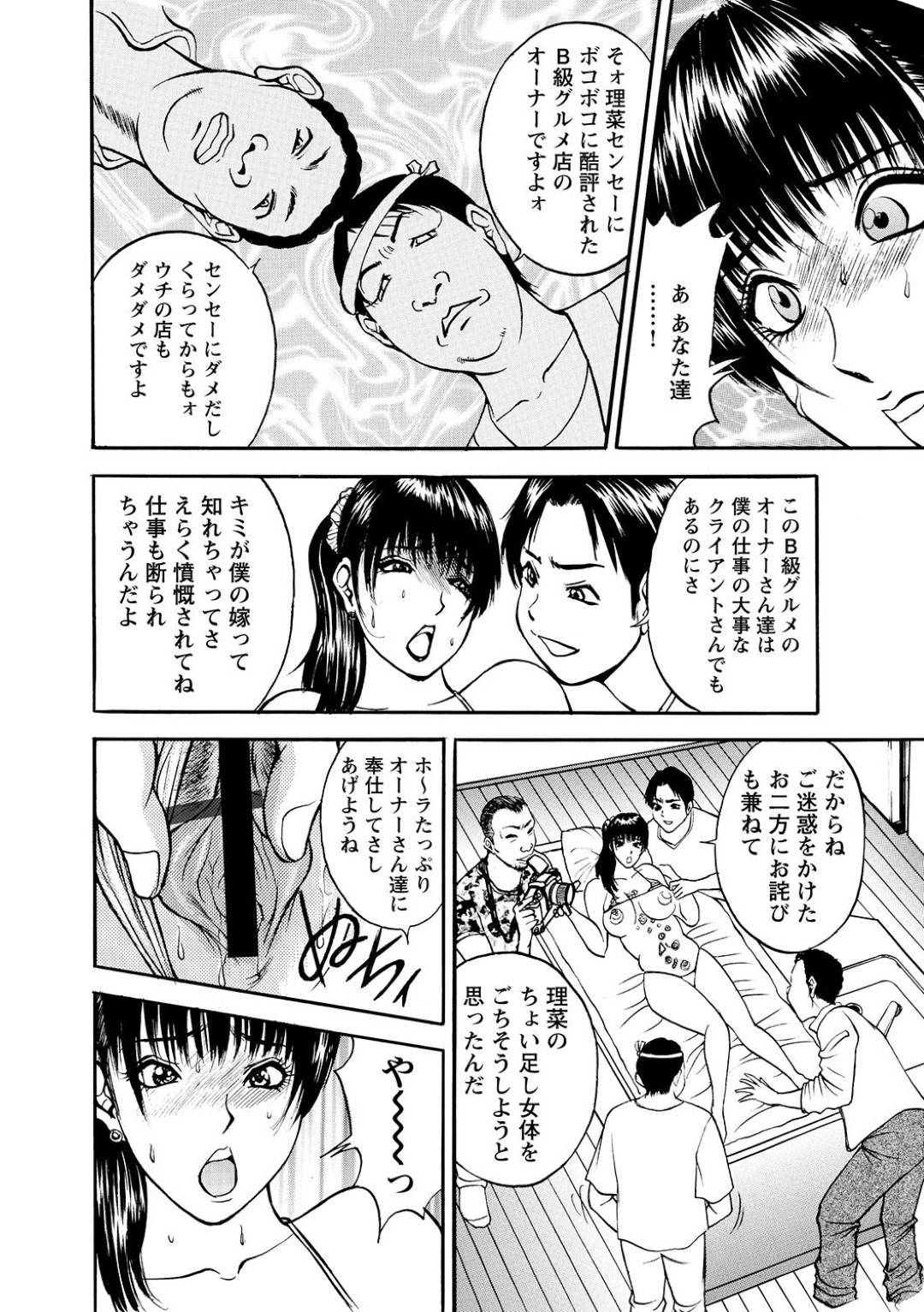 【エロ漫画】写真集を撮ることになった料理評論家の生意気な人妻…セックスレスでイライラしている夫や批判された料理家たちによって集団レイプされちゃって快楽堕ちしちゃう！【Akira：第9話 夜のちょい足しクッキング】