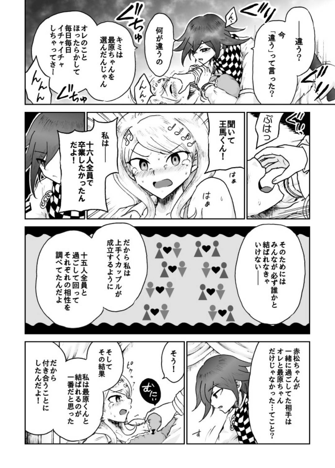 【エロ漫画】優男と付き合うことになってコロシアイゲームから脱出するために本番セックスすることになった優しげな女の子…イチャラブに本番なしセックスをしていたのに鬼畜なショタ系男に嫉妬されてあまりに残酷な公開寝取りセックスをされちゃう！【ダンガンロンパ：赤松ちゃんは誰のモノ？】