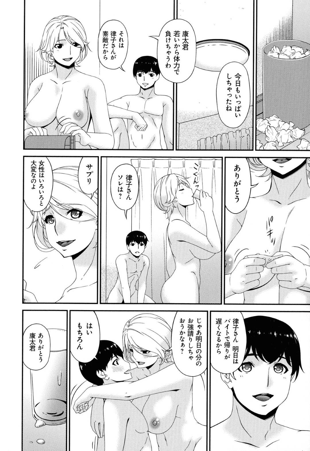 【エロ漫画】友達の息子とイチャイチャな母親…いつも通りイチャラブにフェラしたりクンニされたりで中出しセックスしちゃう！【唄飛鳥：まどろみとろみ　こことろみ】